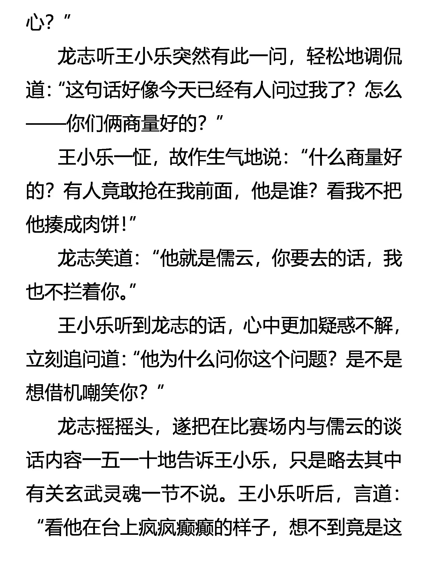 一战成名 第8页