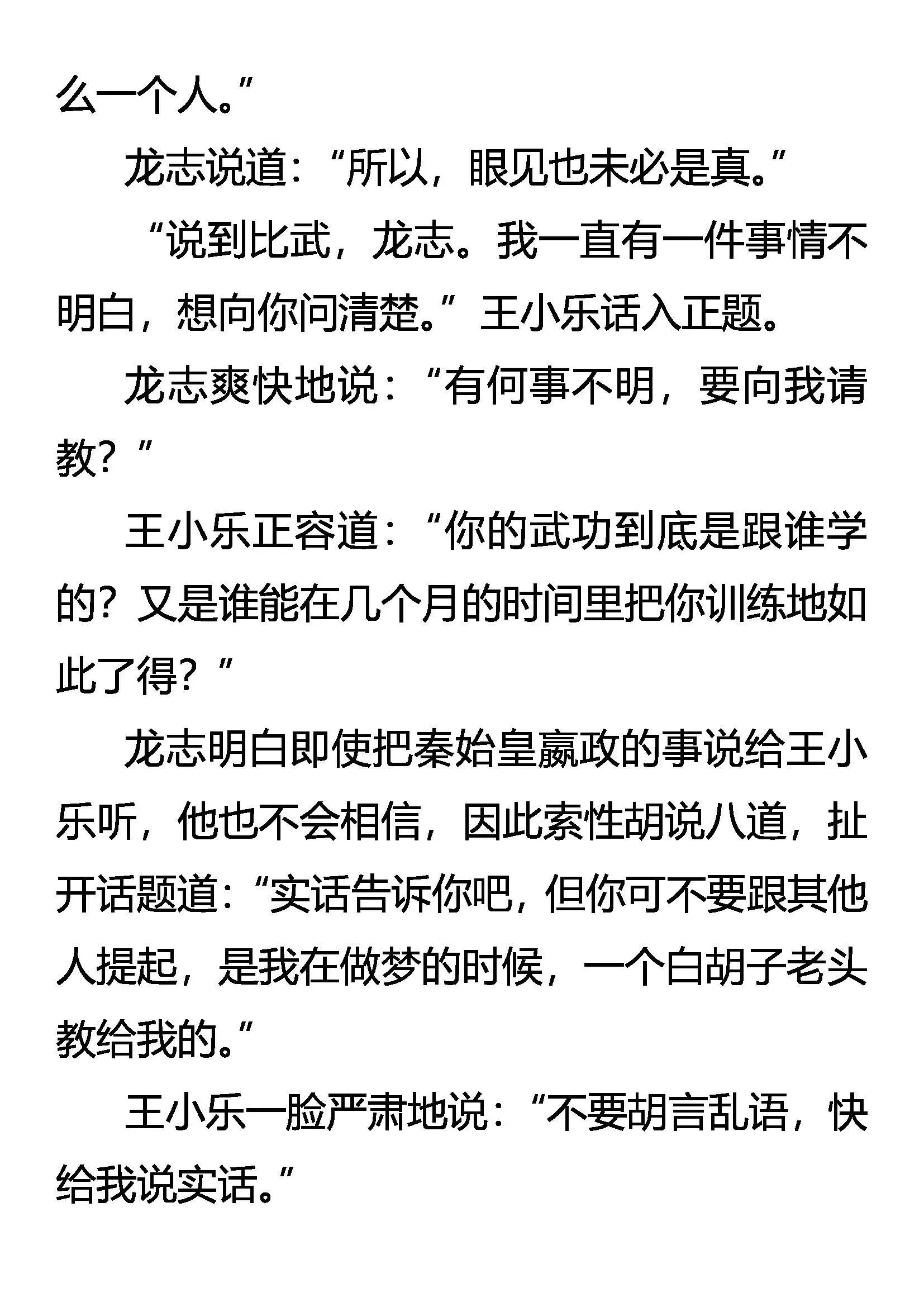 一战成名 第9页