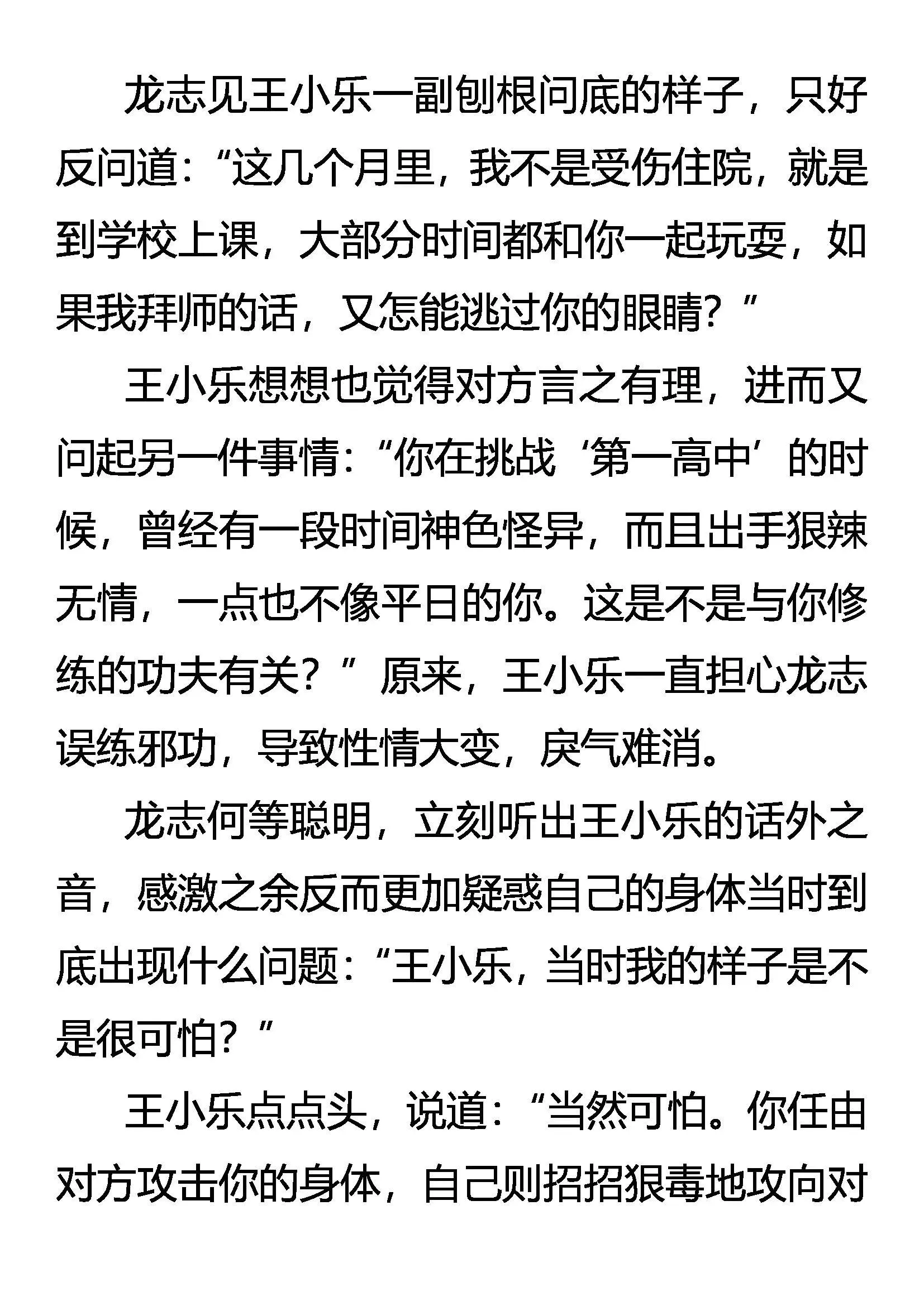 一战成名 第10页
