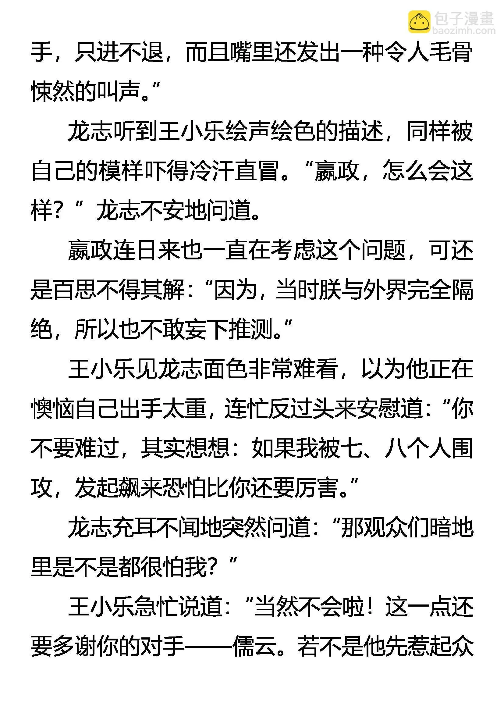 一战成名 第11页