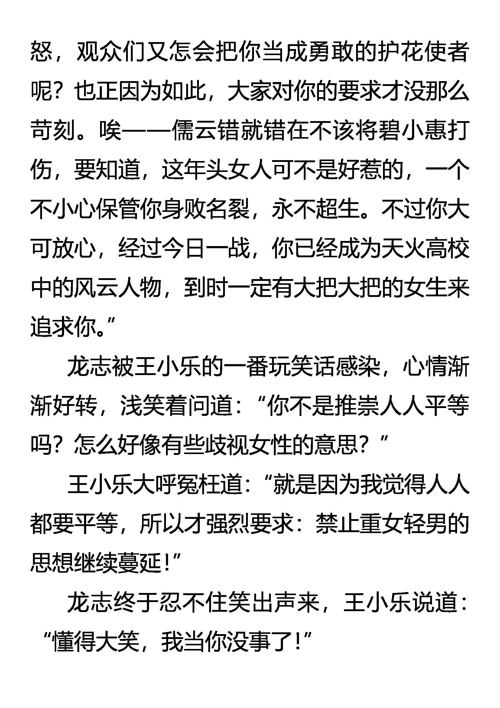 一战成名 第12页
