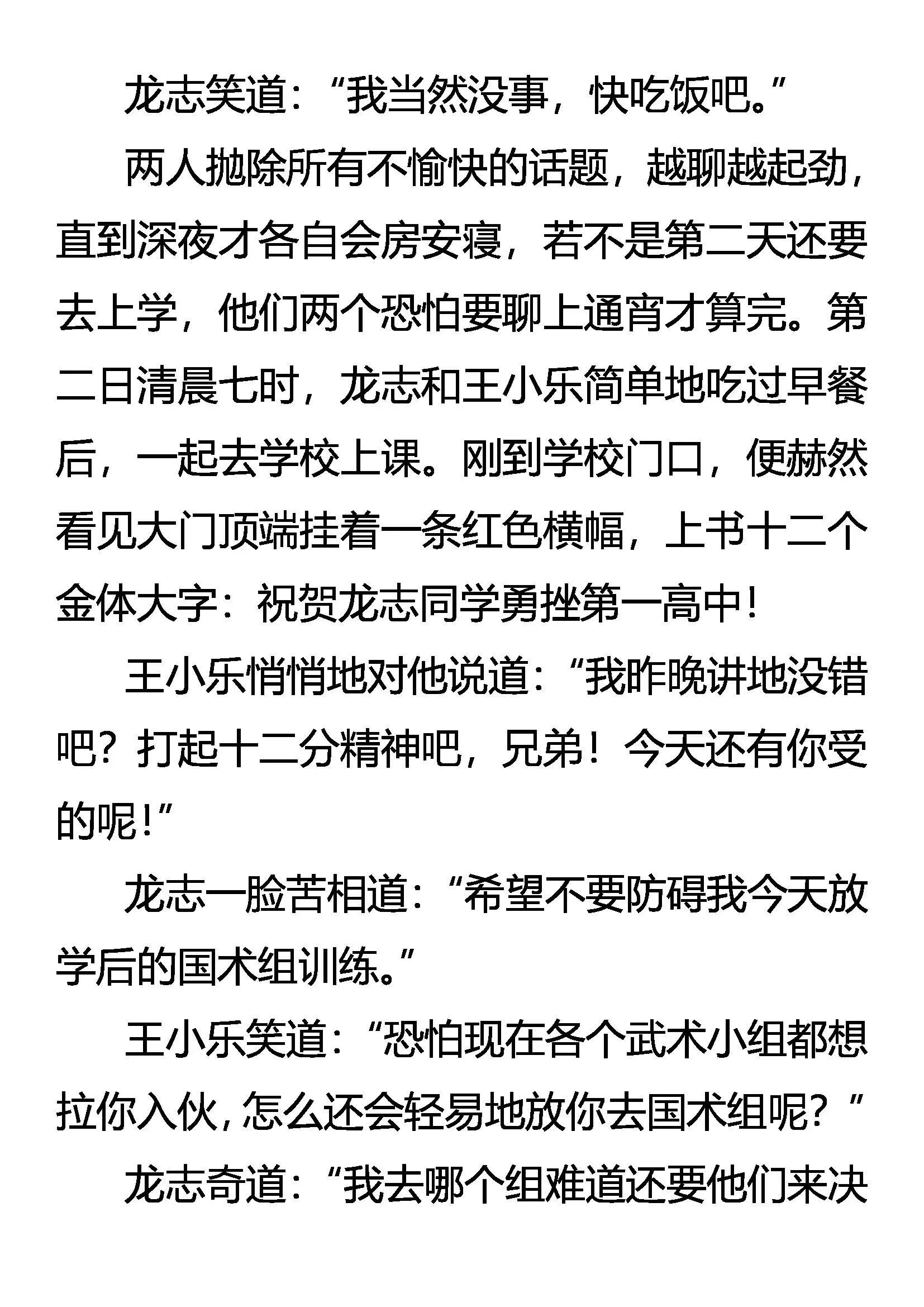 一战成名 第13页