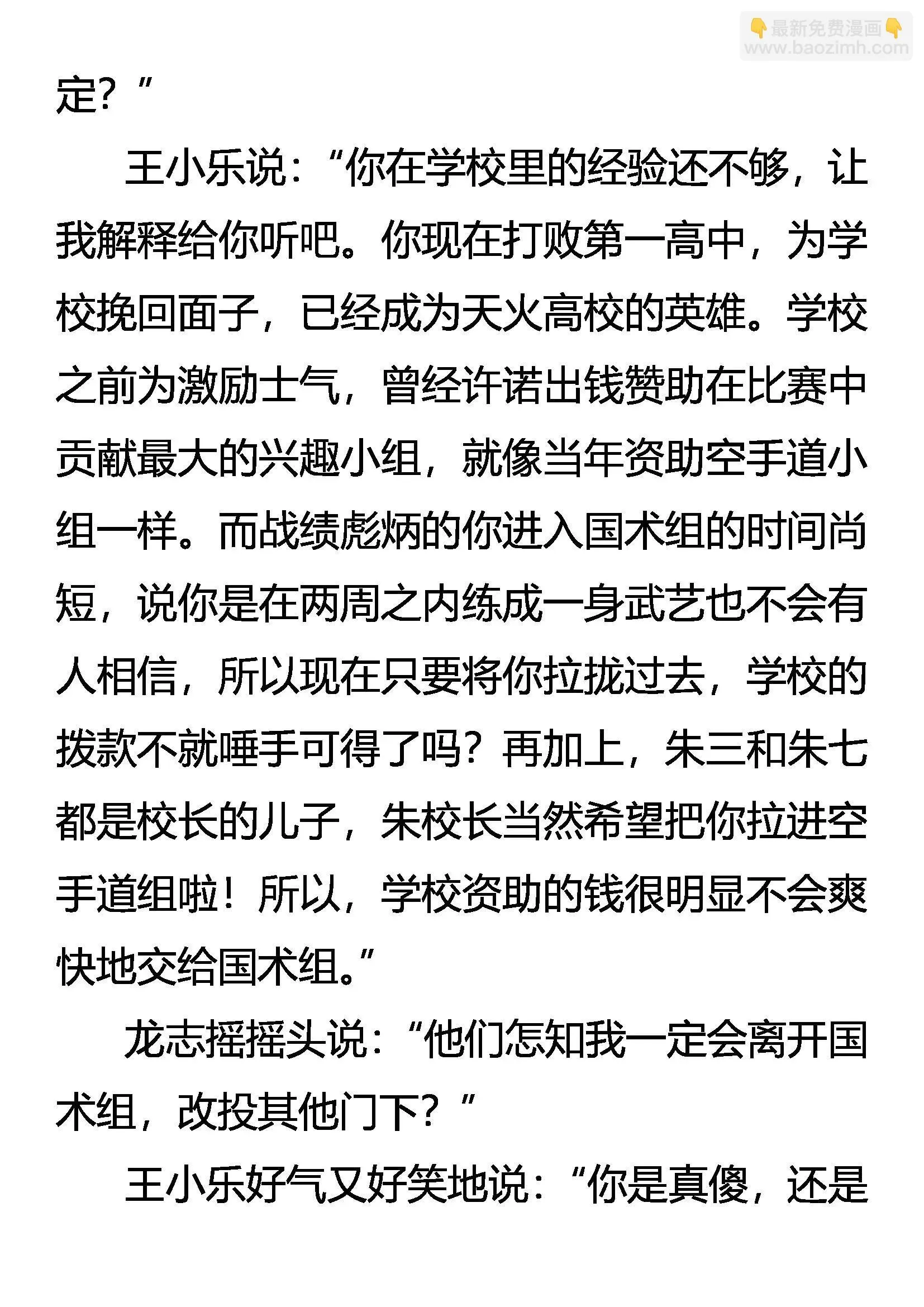 一战成名 第14页