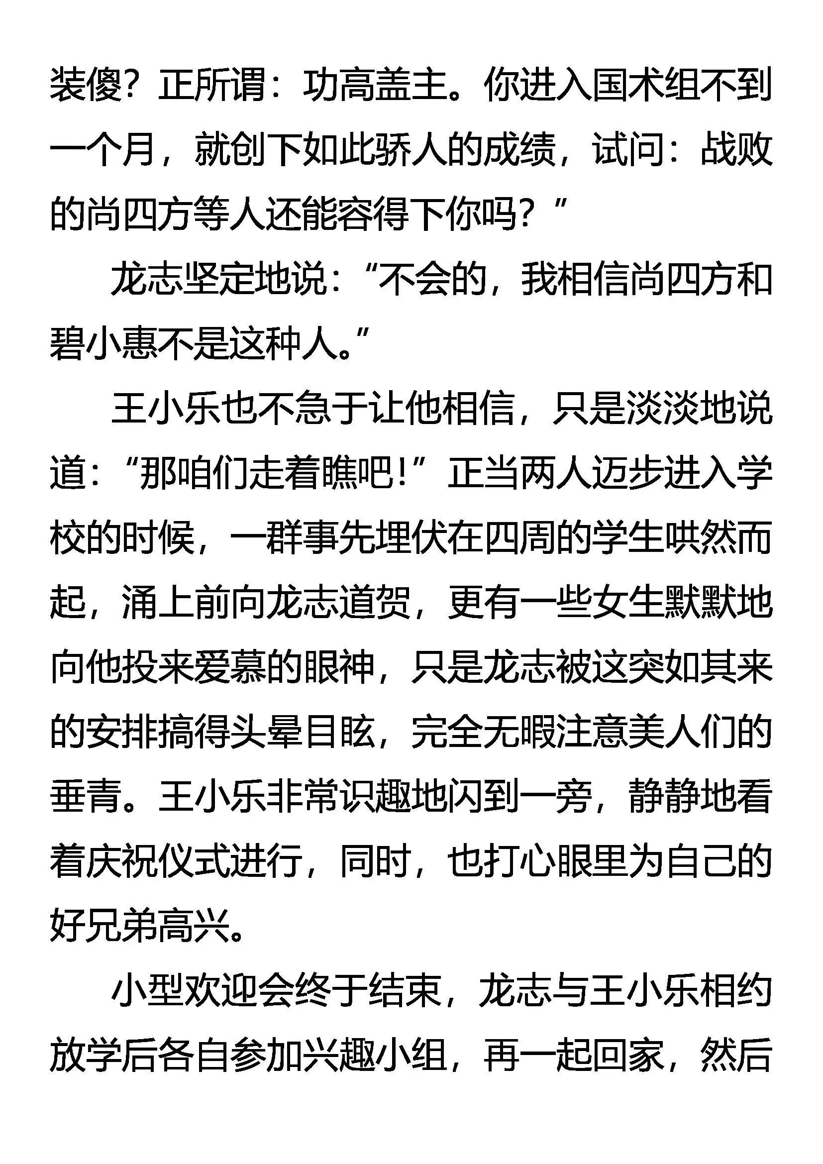 一战成名 第15页