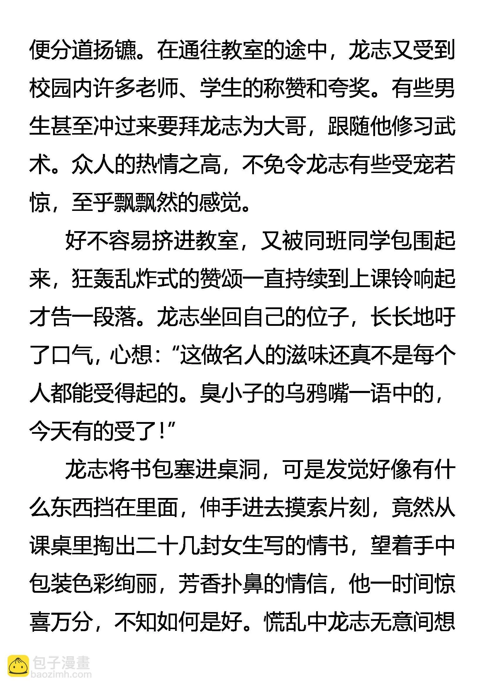 一战成名 第16页