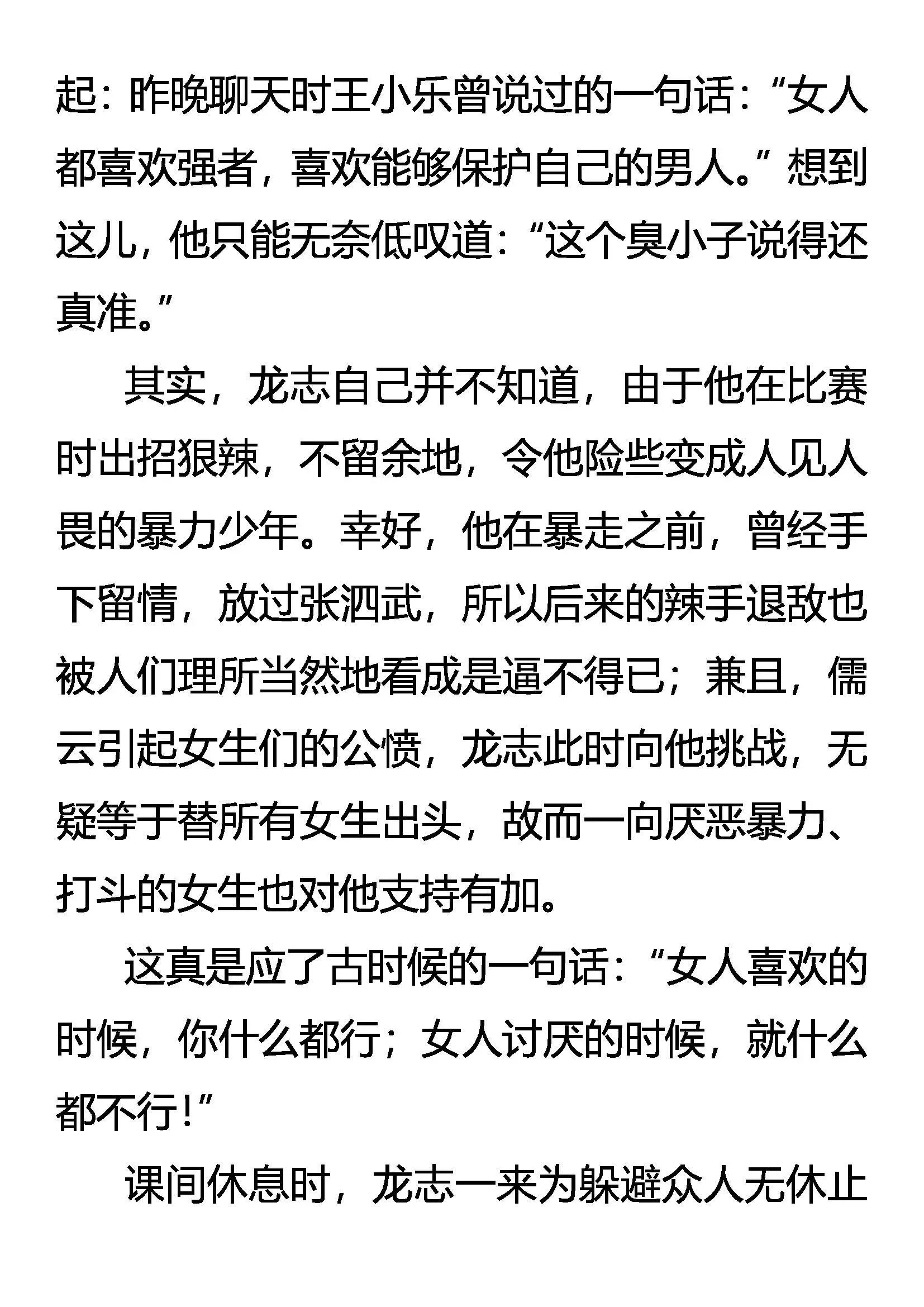 一战成名 第17页