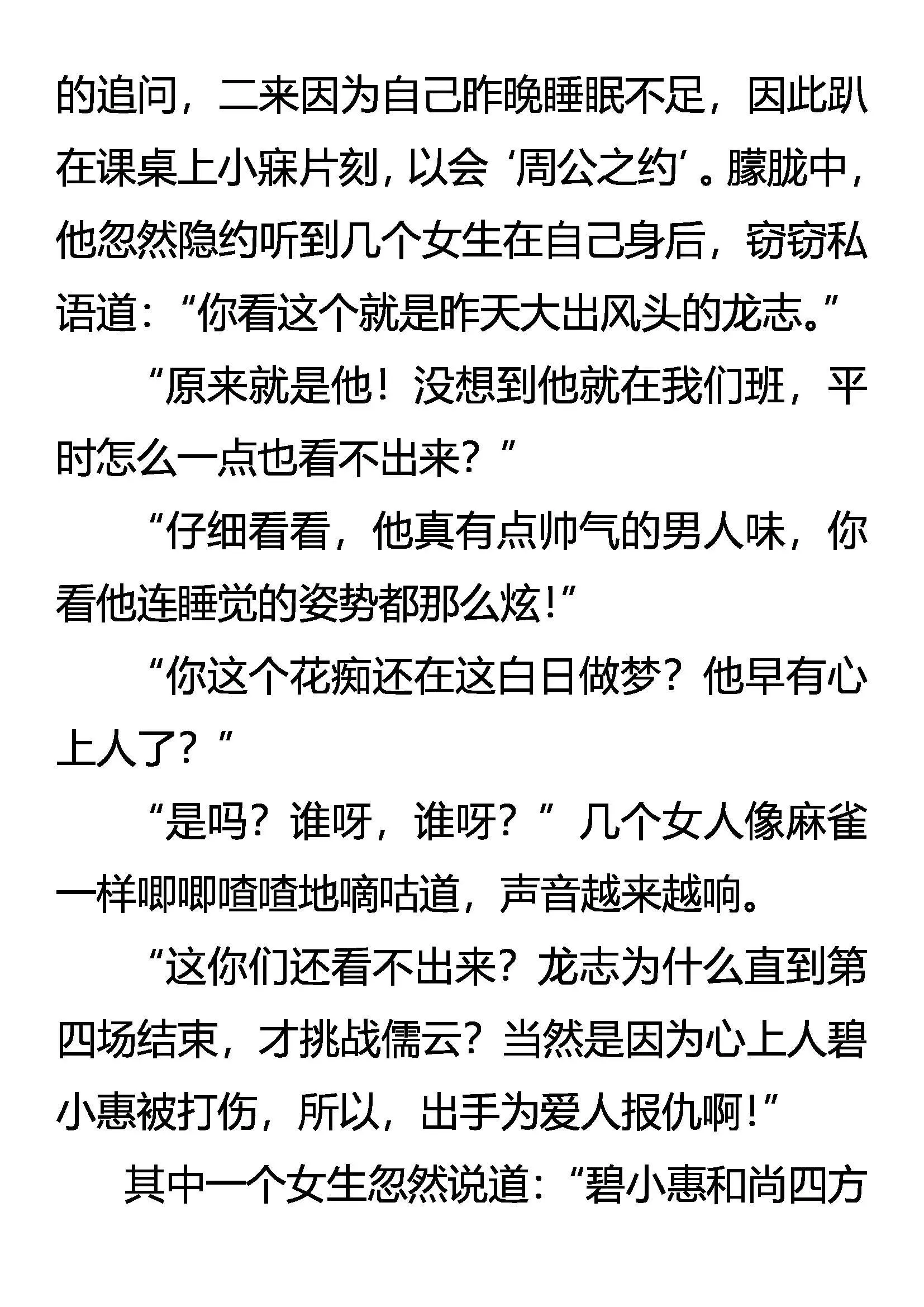 一战成名 第18页