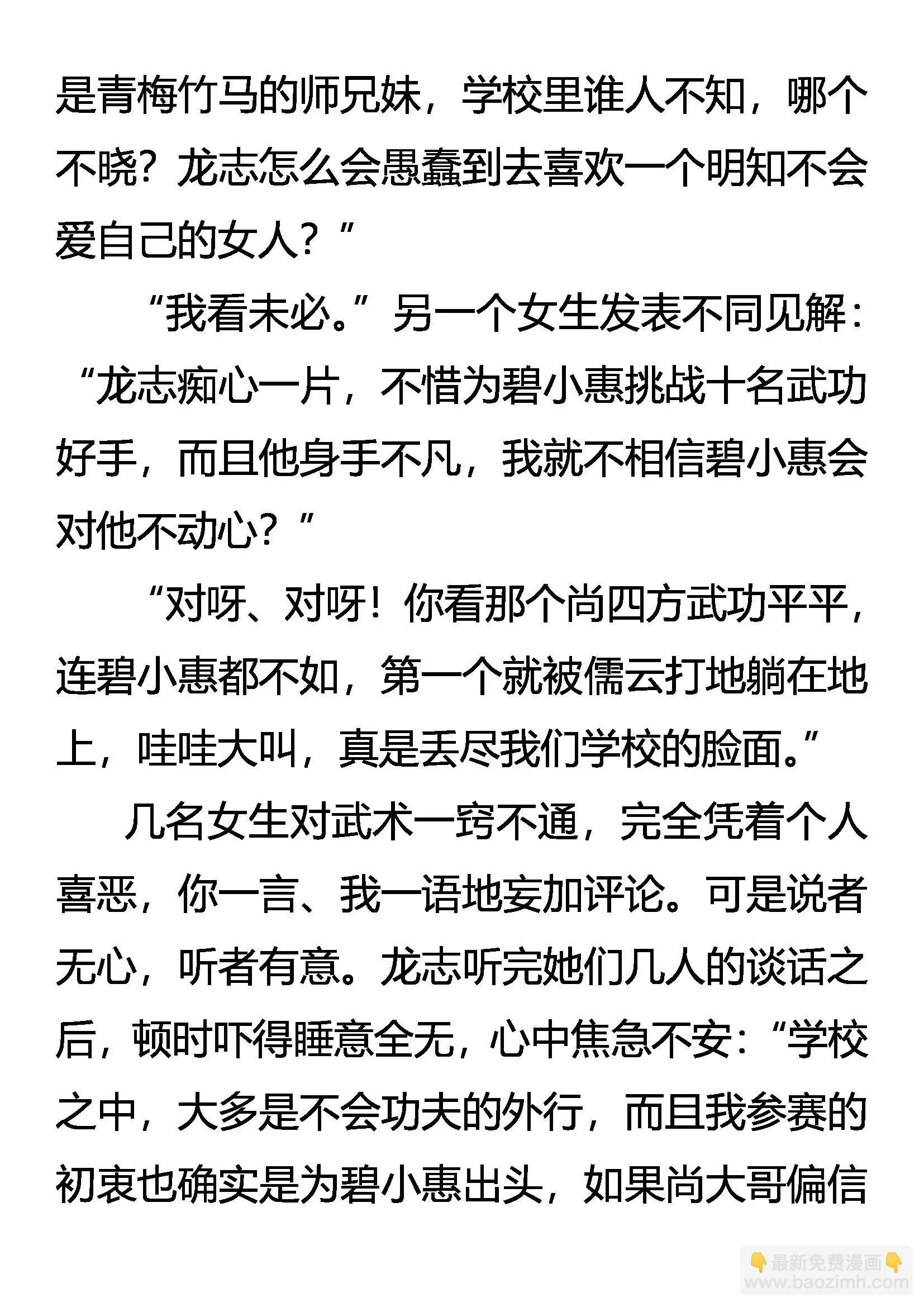 一战成名 第19页