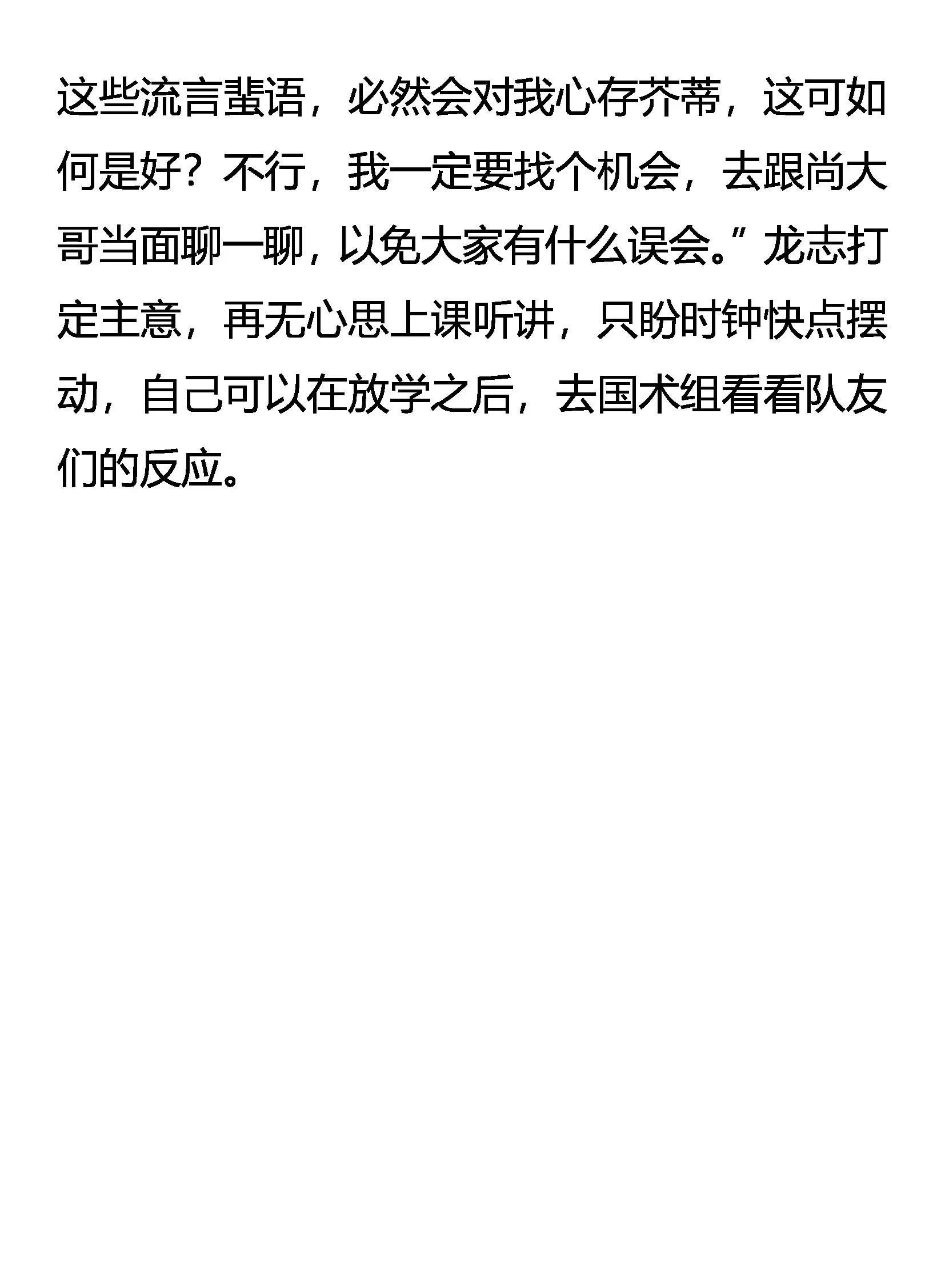 一战成名 第20页