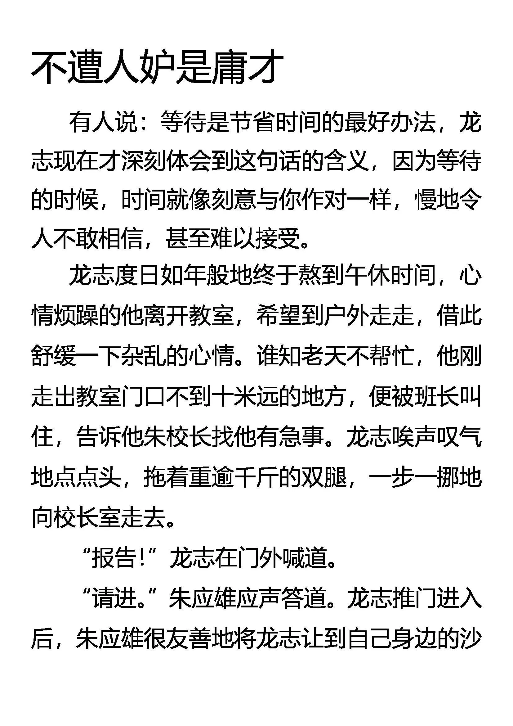不遭人妒是庸才 第1页