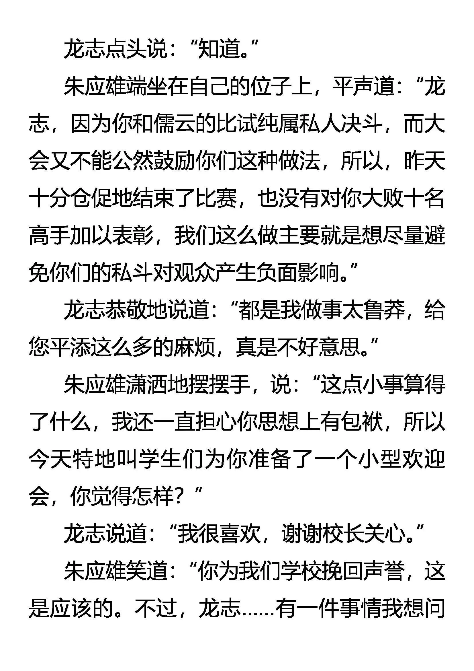 不遭人妒是庸才 第3页