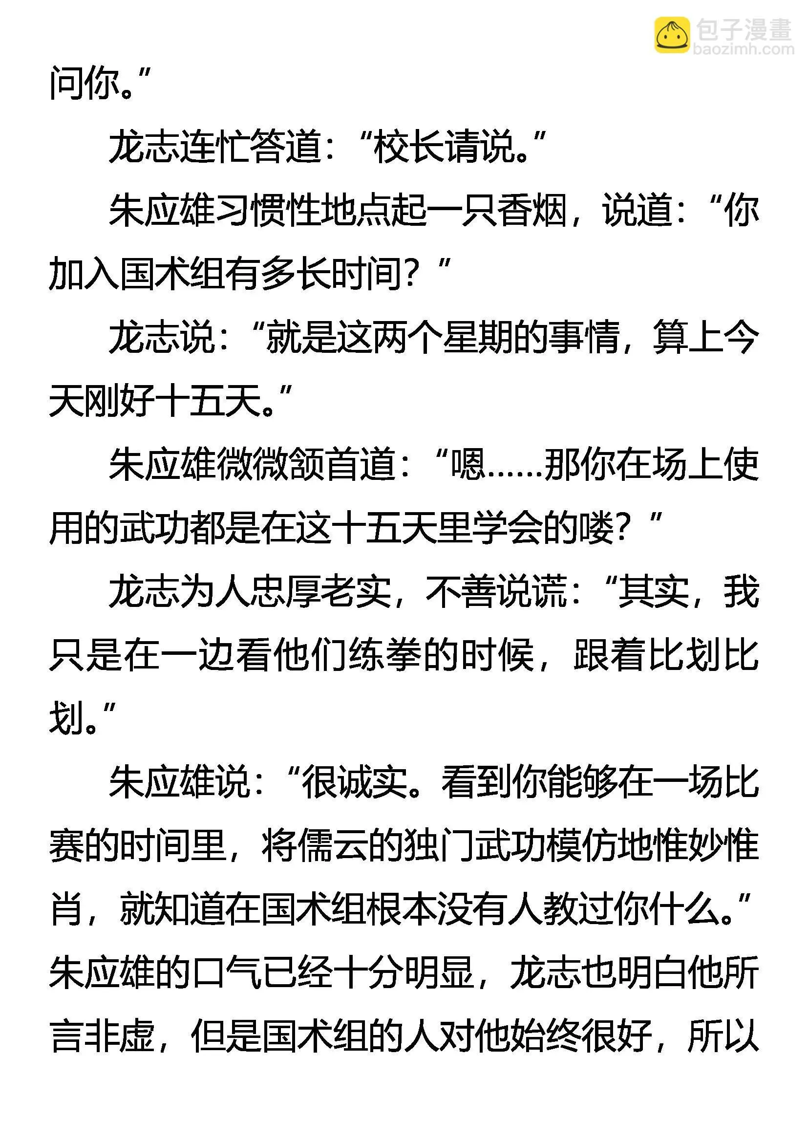 不遭人妒是庸才 第4页
