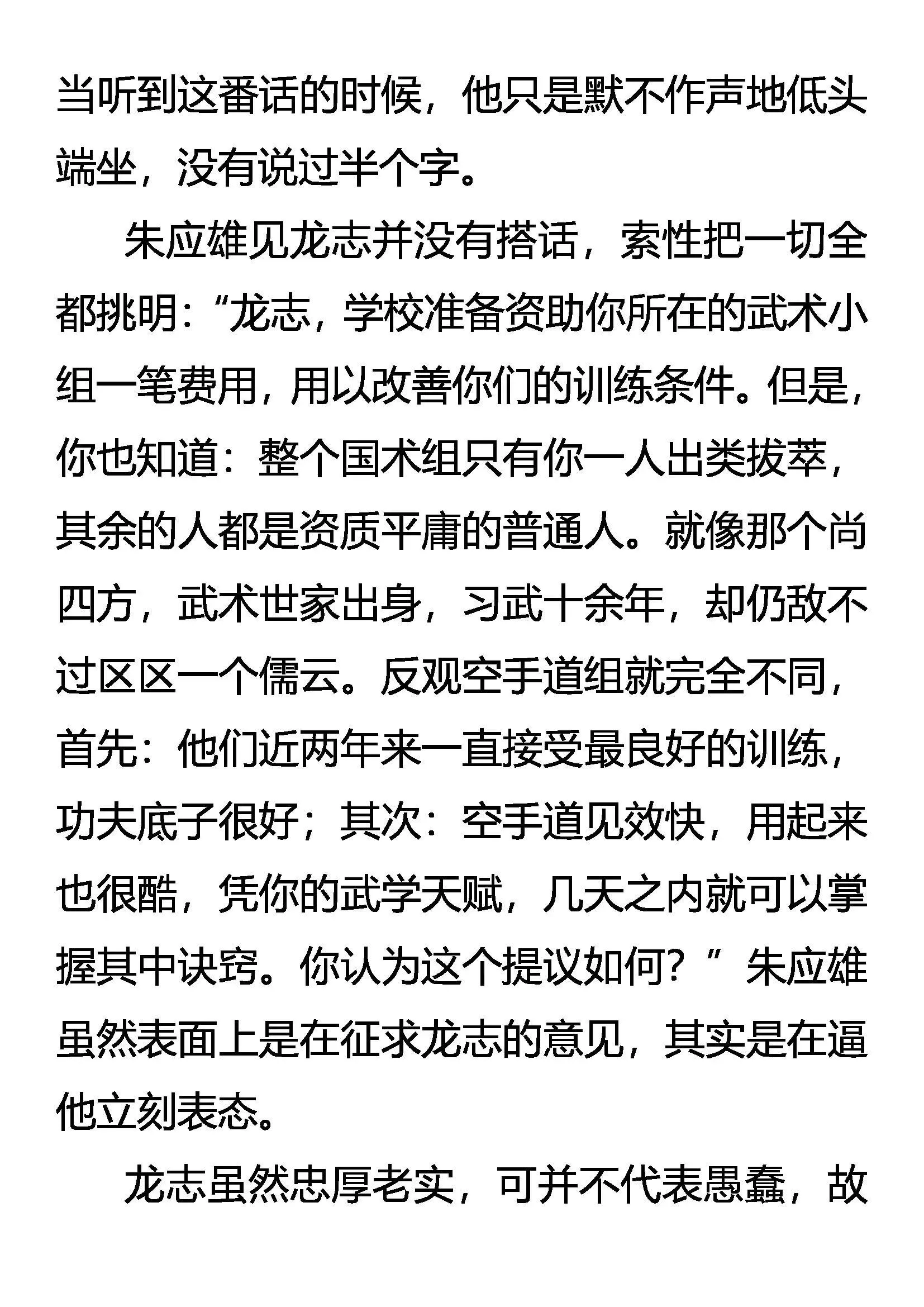 不遭人妒是庸才 第5页