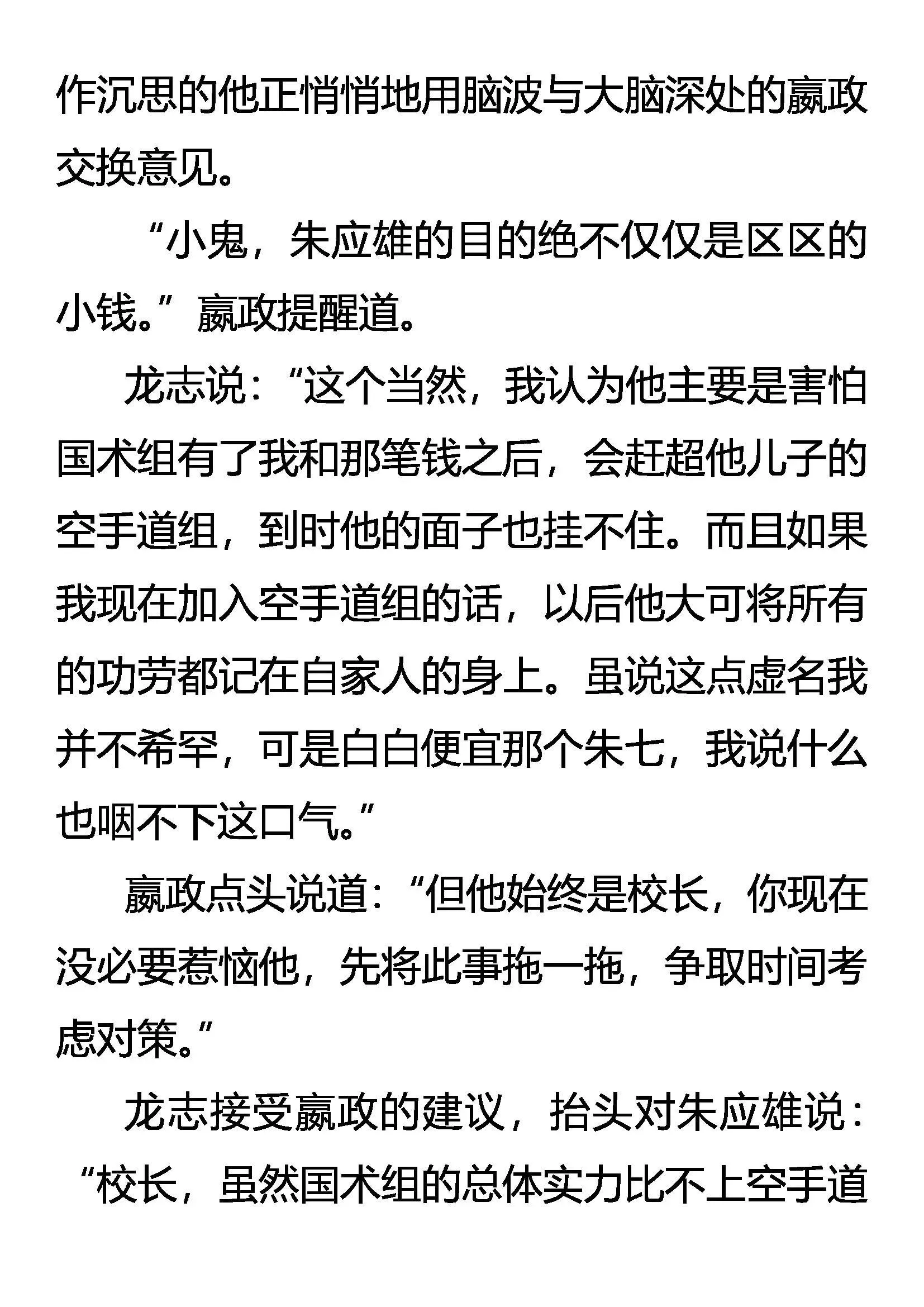 不遭人妒是庸才 第6页
