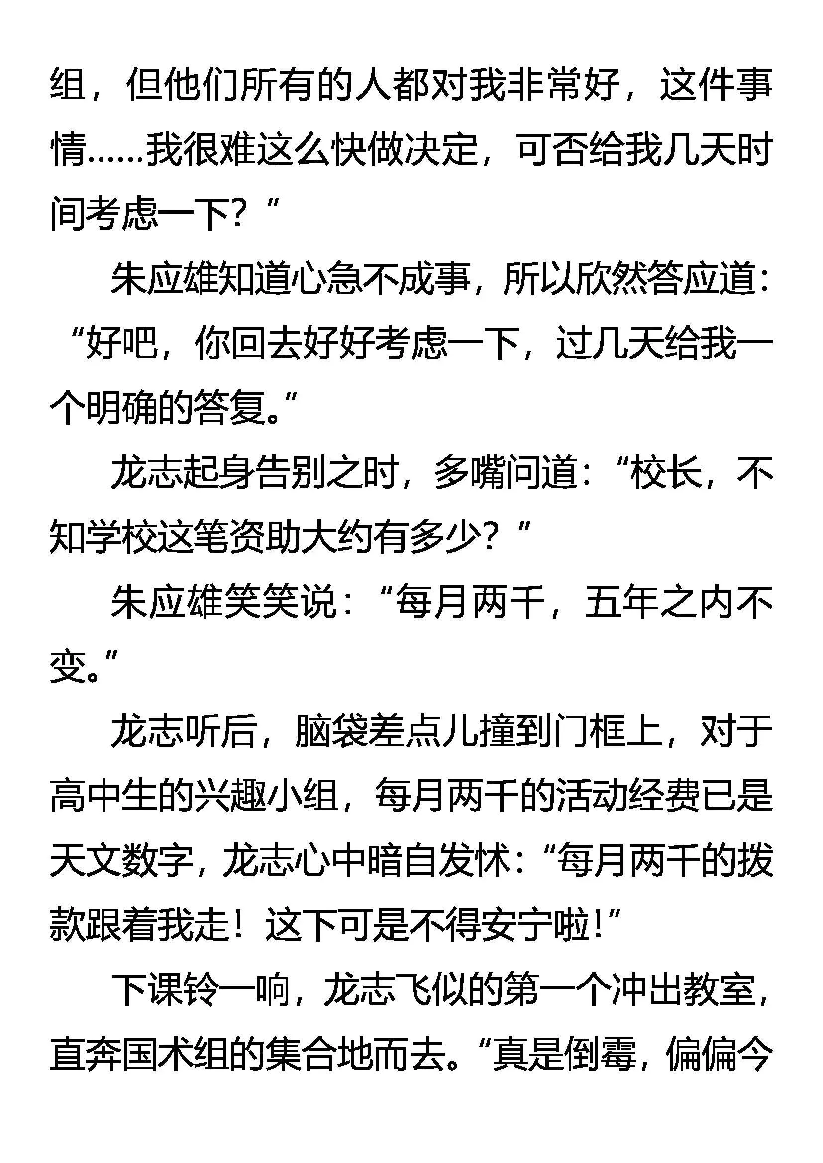 不遭人妒是庸才 第7页