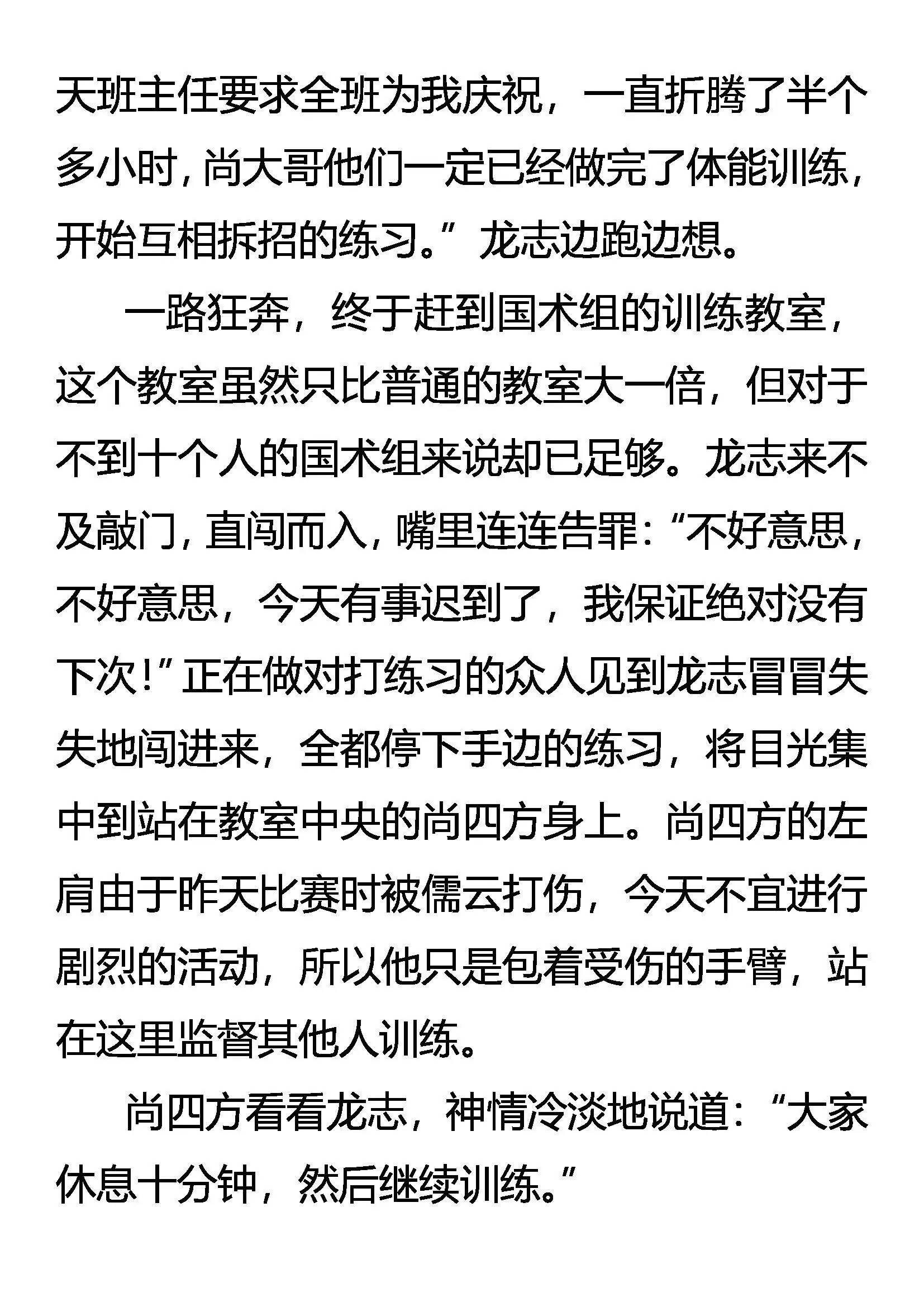 不遭人妒是庸才 第8页