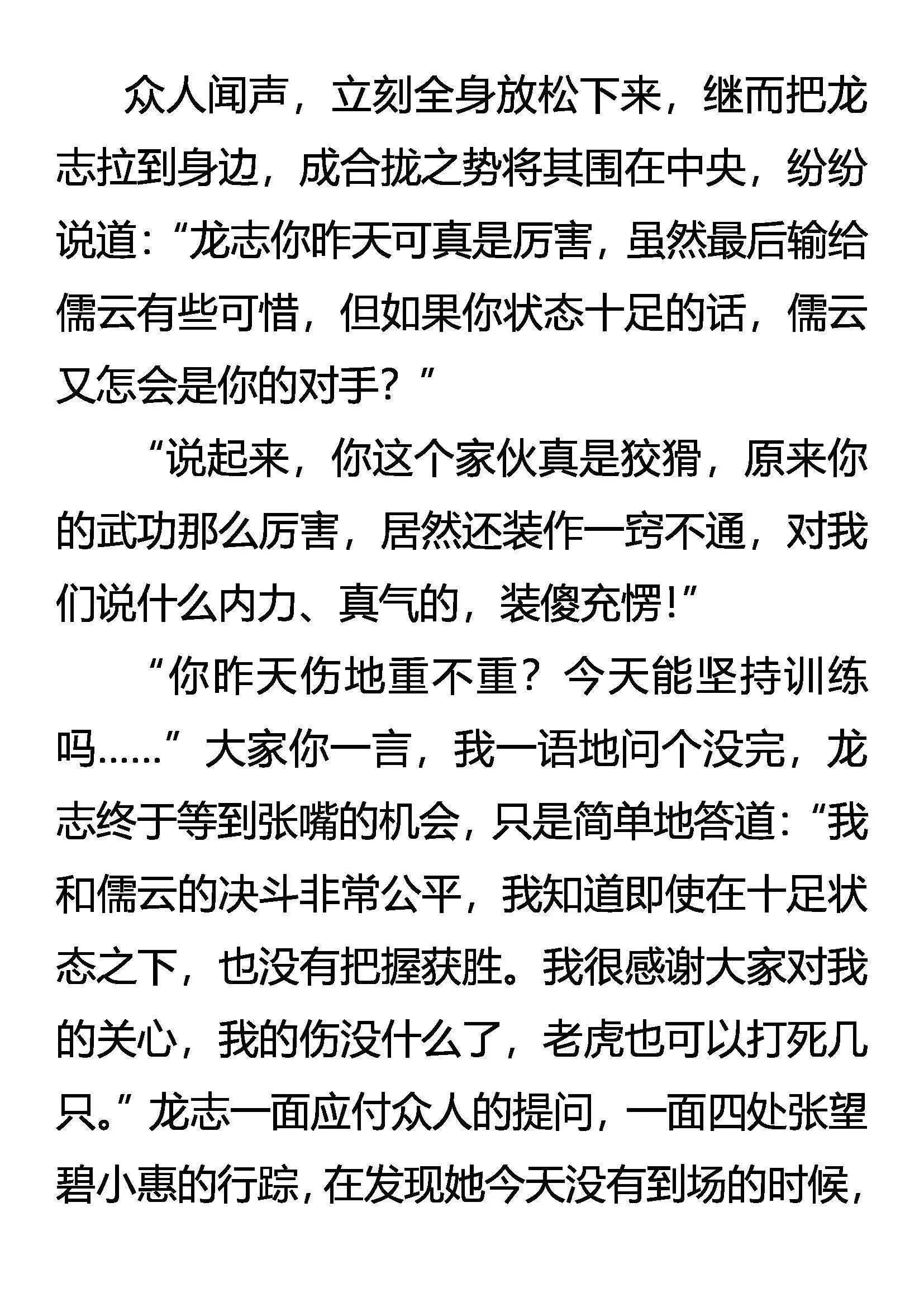 不遭人妒是庸才 第9页