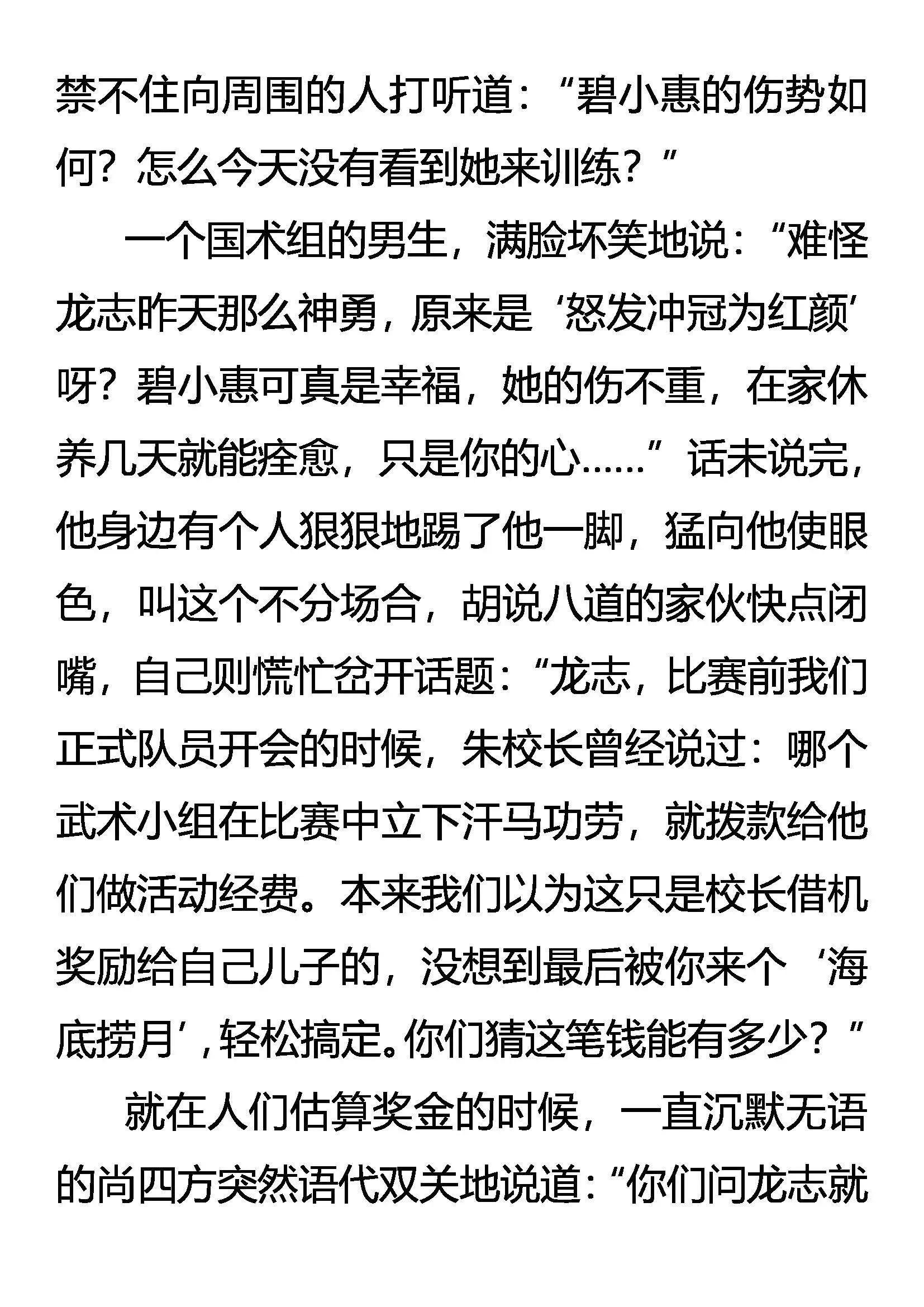 不遭人妒是庸才 第10页