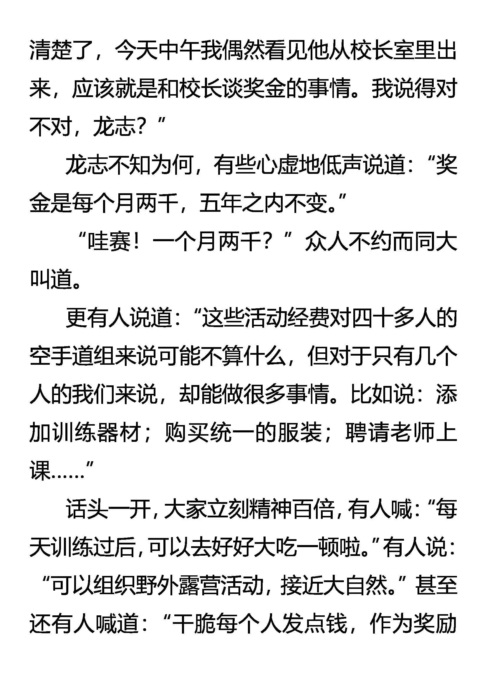 不遭人妒是庸才 第11页