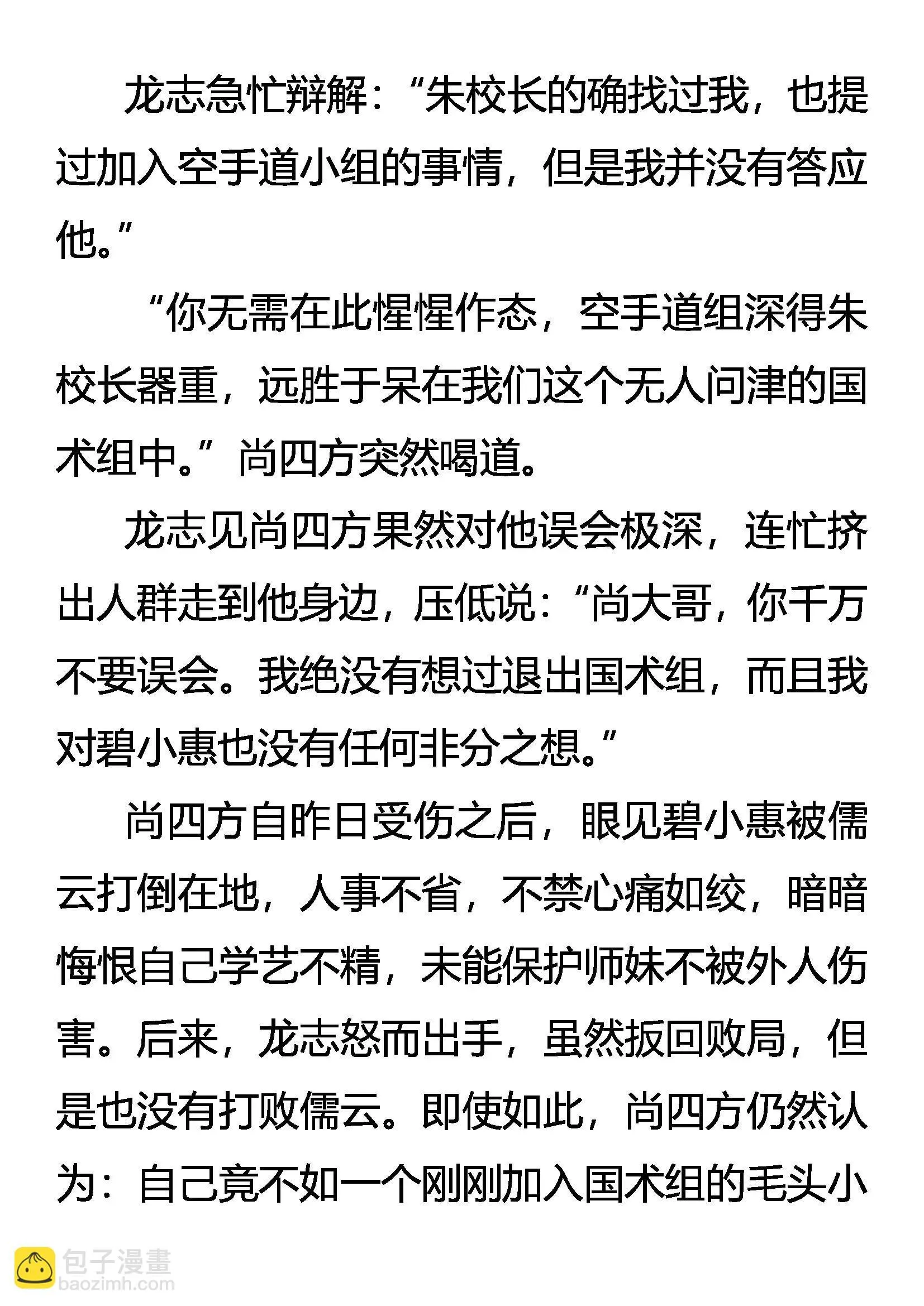 不遭人妒是庸才 第13页