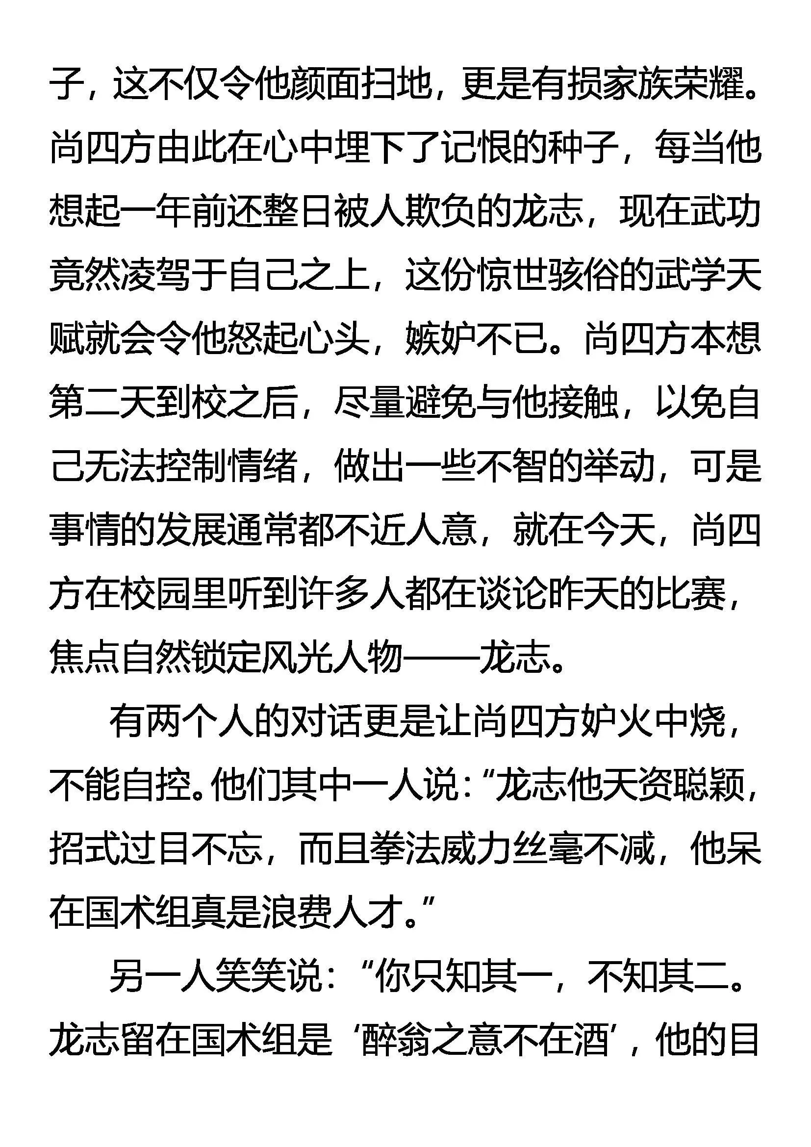 不遭人妒是庸才 第14页