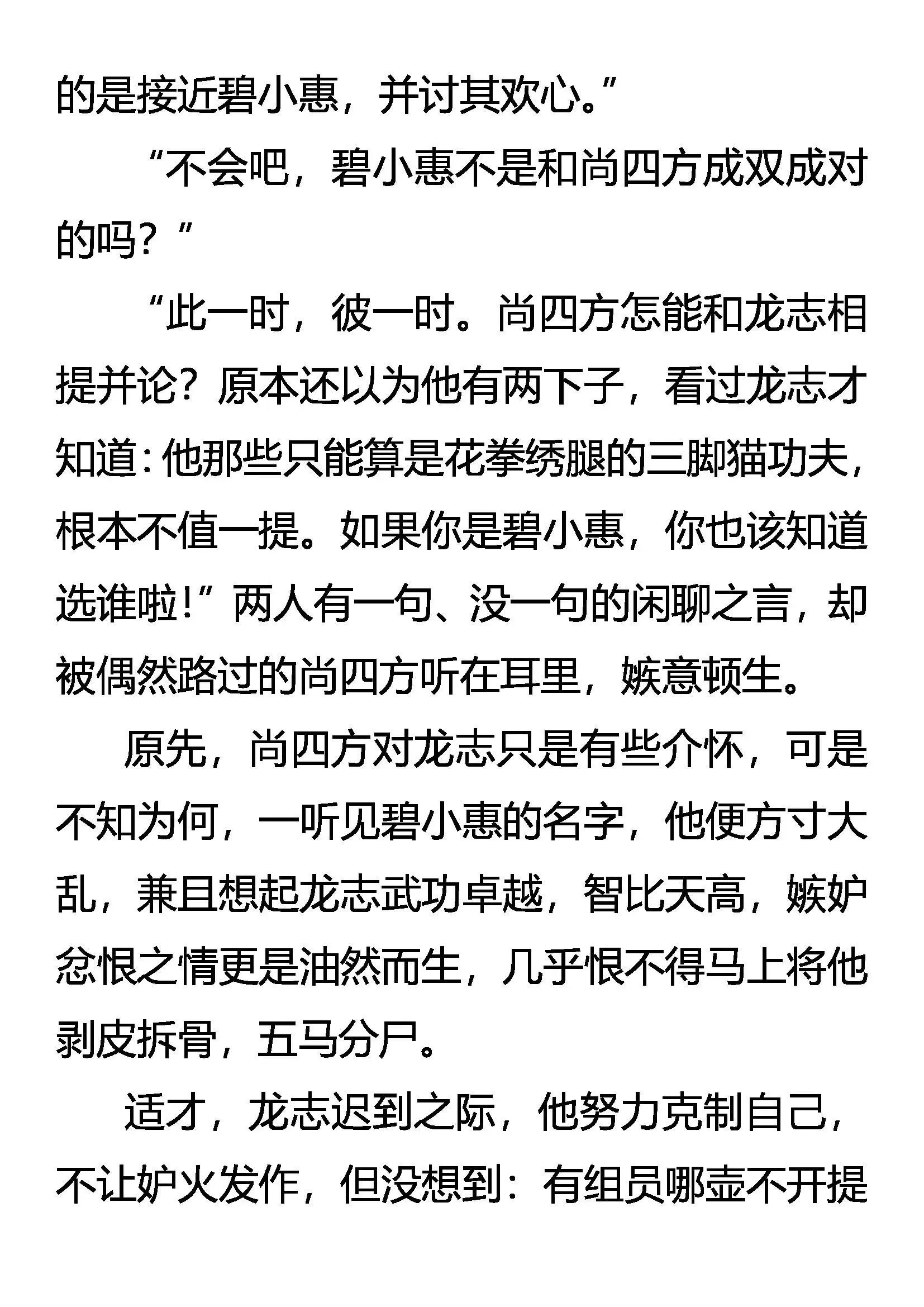 不遭人妒是庸才 第15页