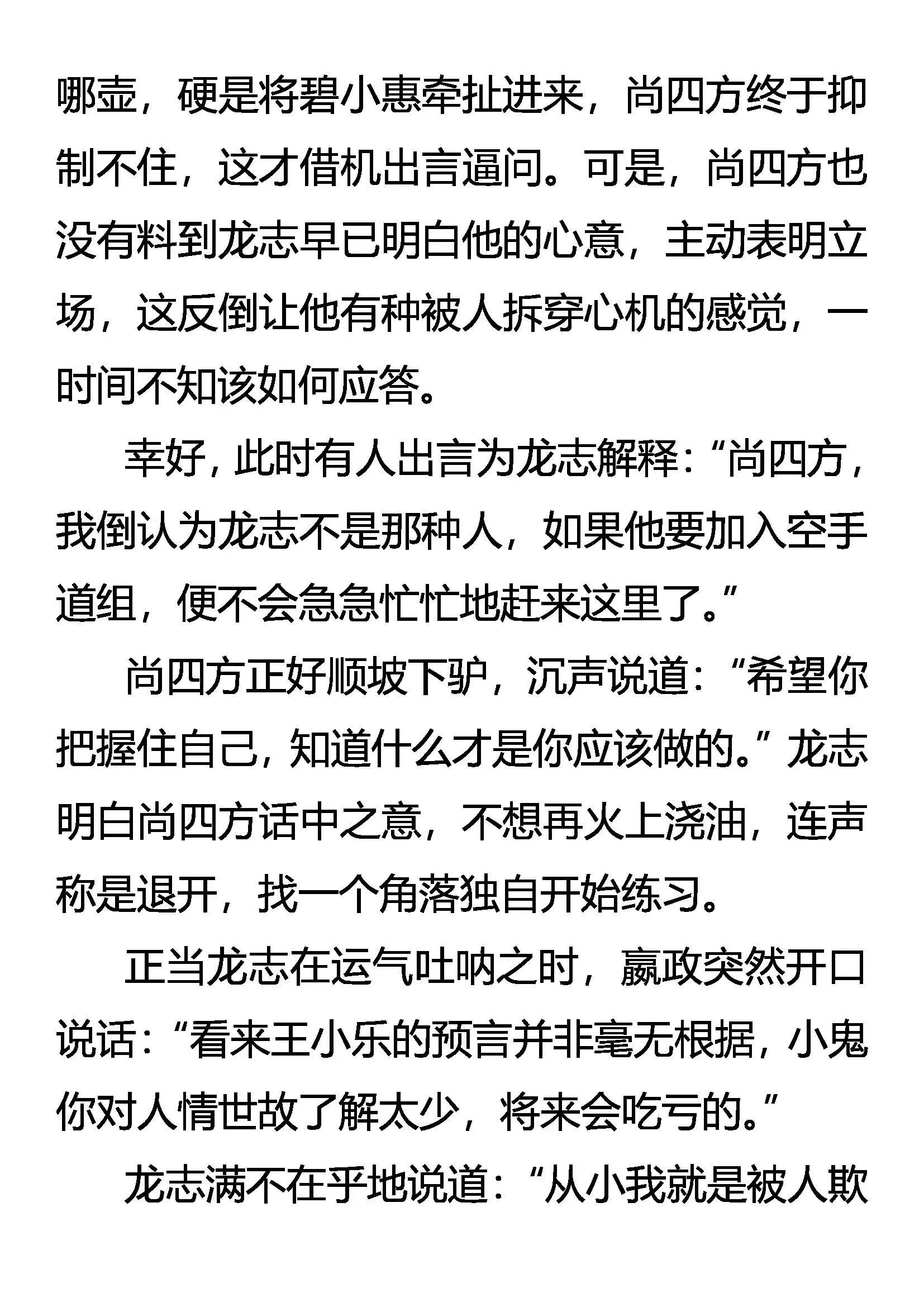 不遭人妒是庸才 第16页