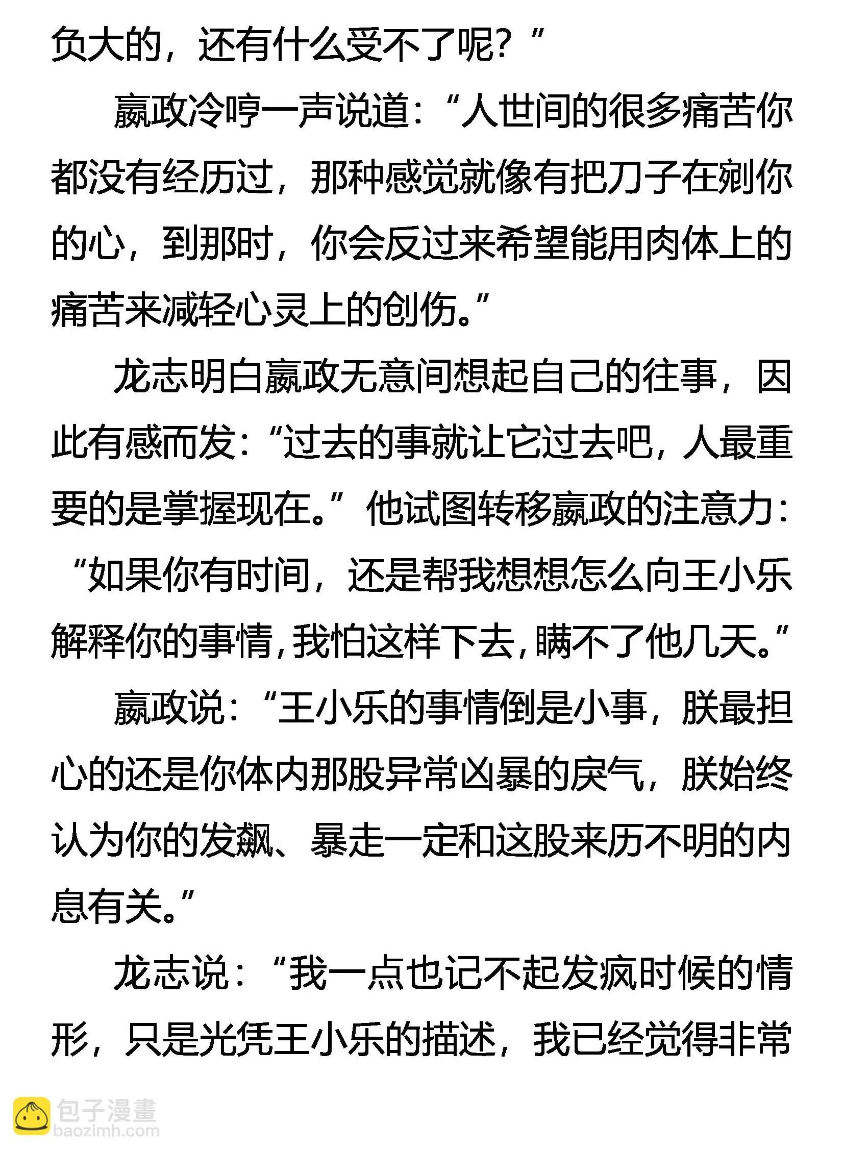 不遭人妒是庸才 第17页