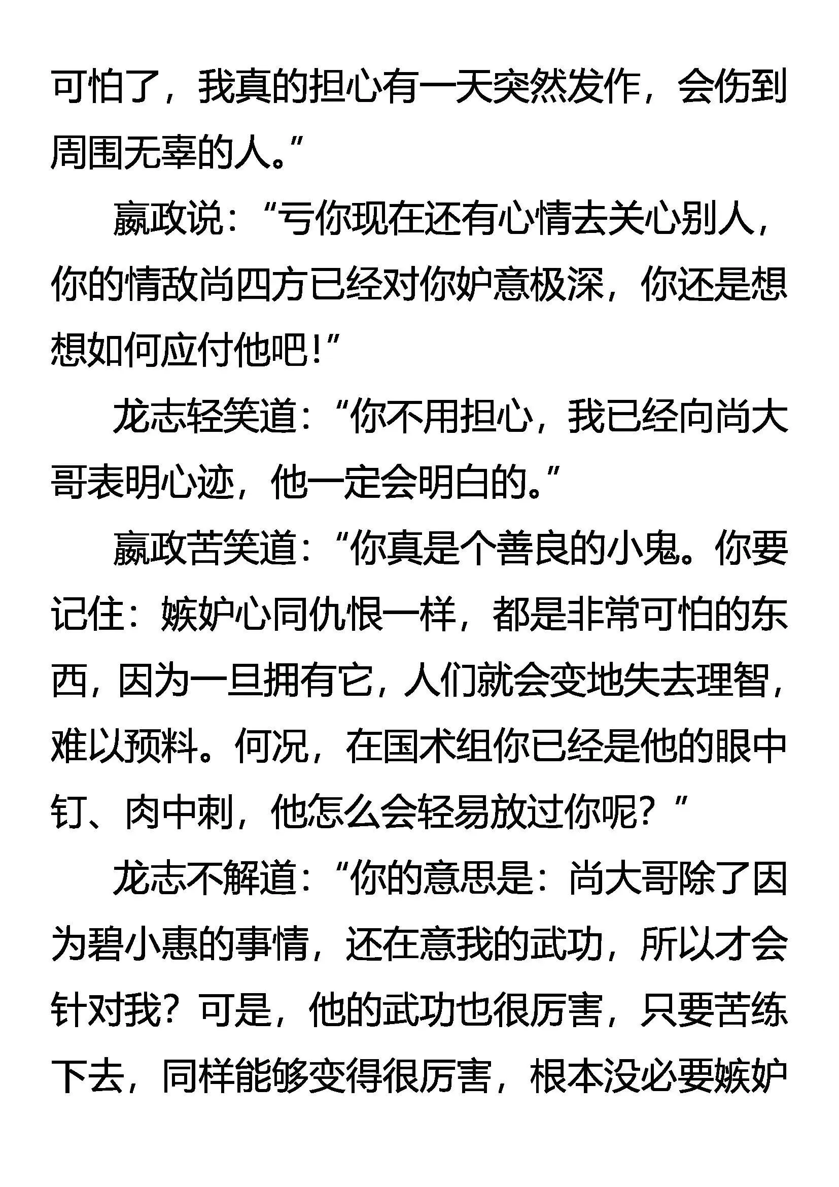 不遭人妒是庸才 第18页