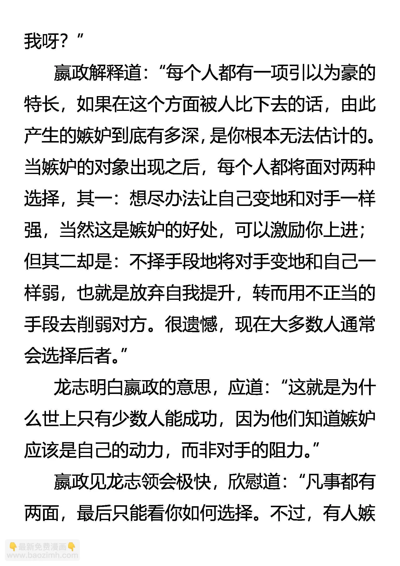 不遭人妒是庸才 第19页