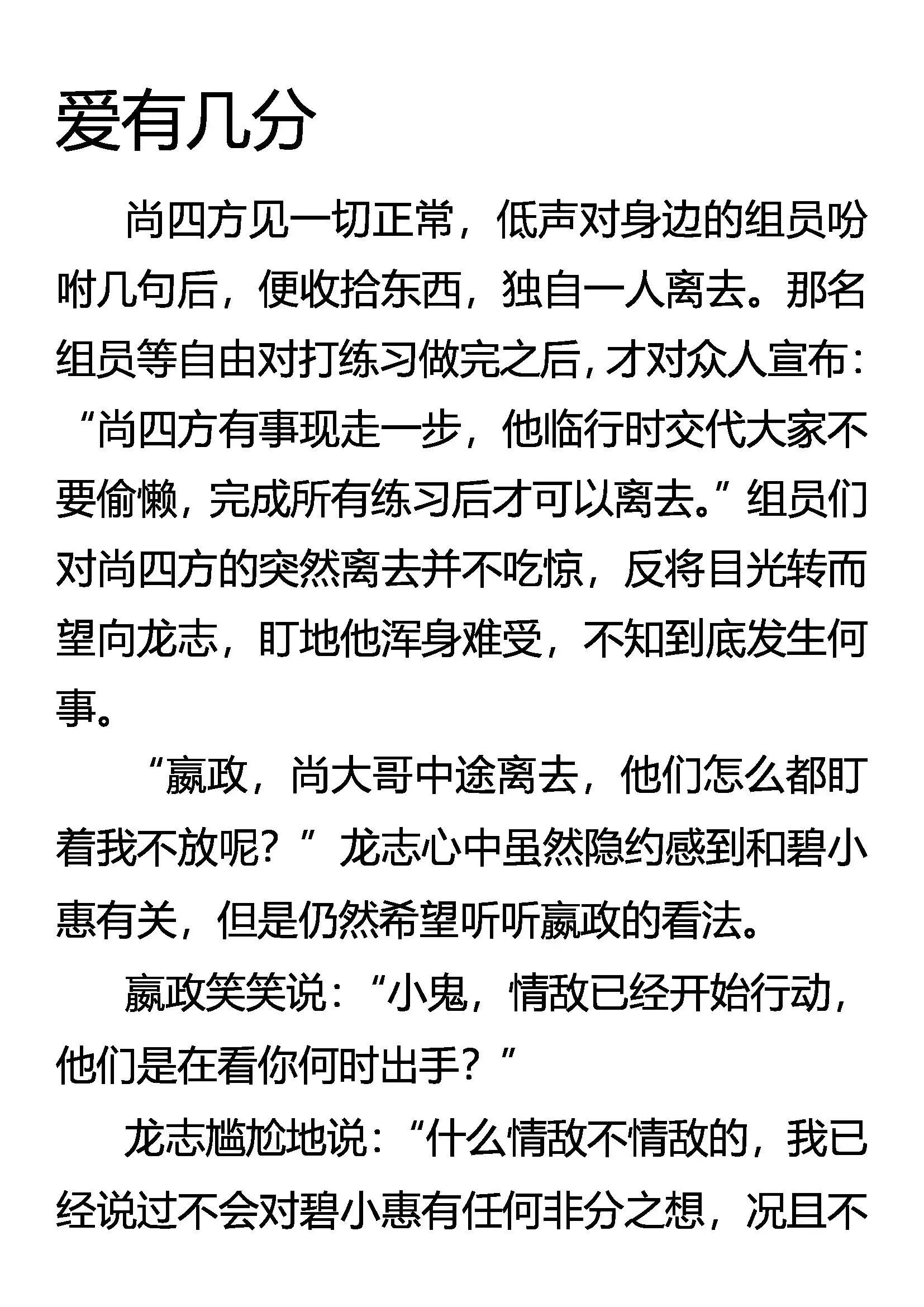 爱有几分 第1页