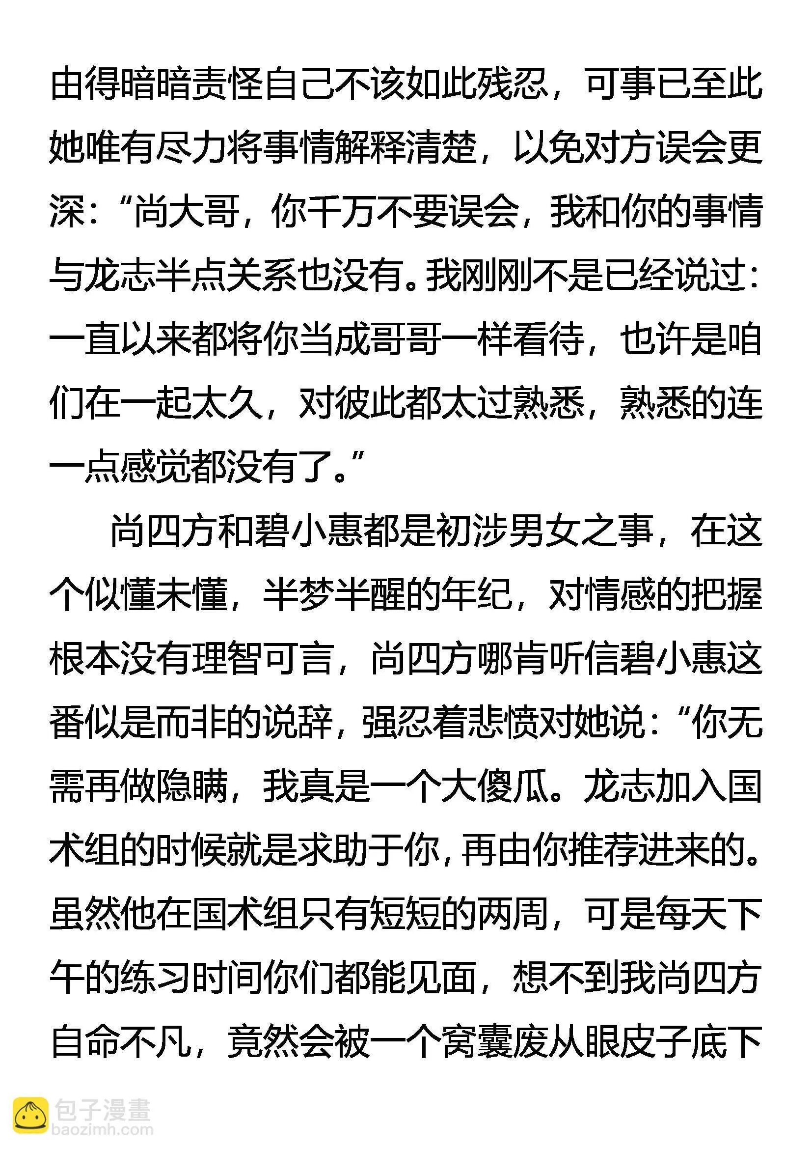 爱有几分 第10页
