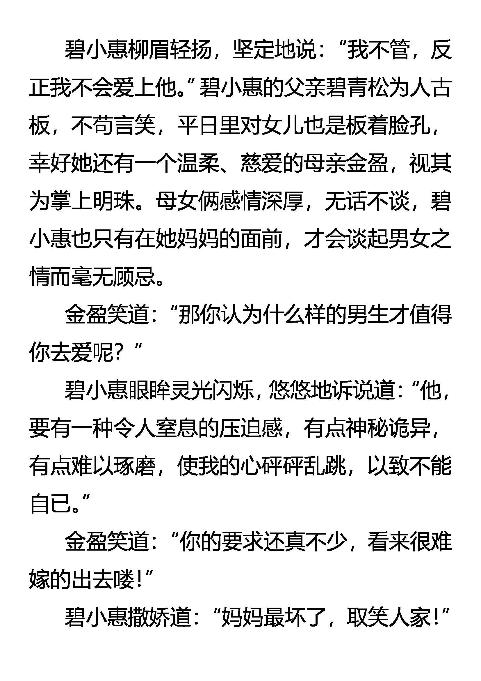 爱有几分 第15页