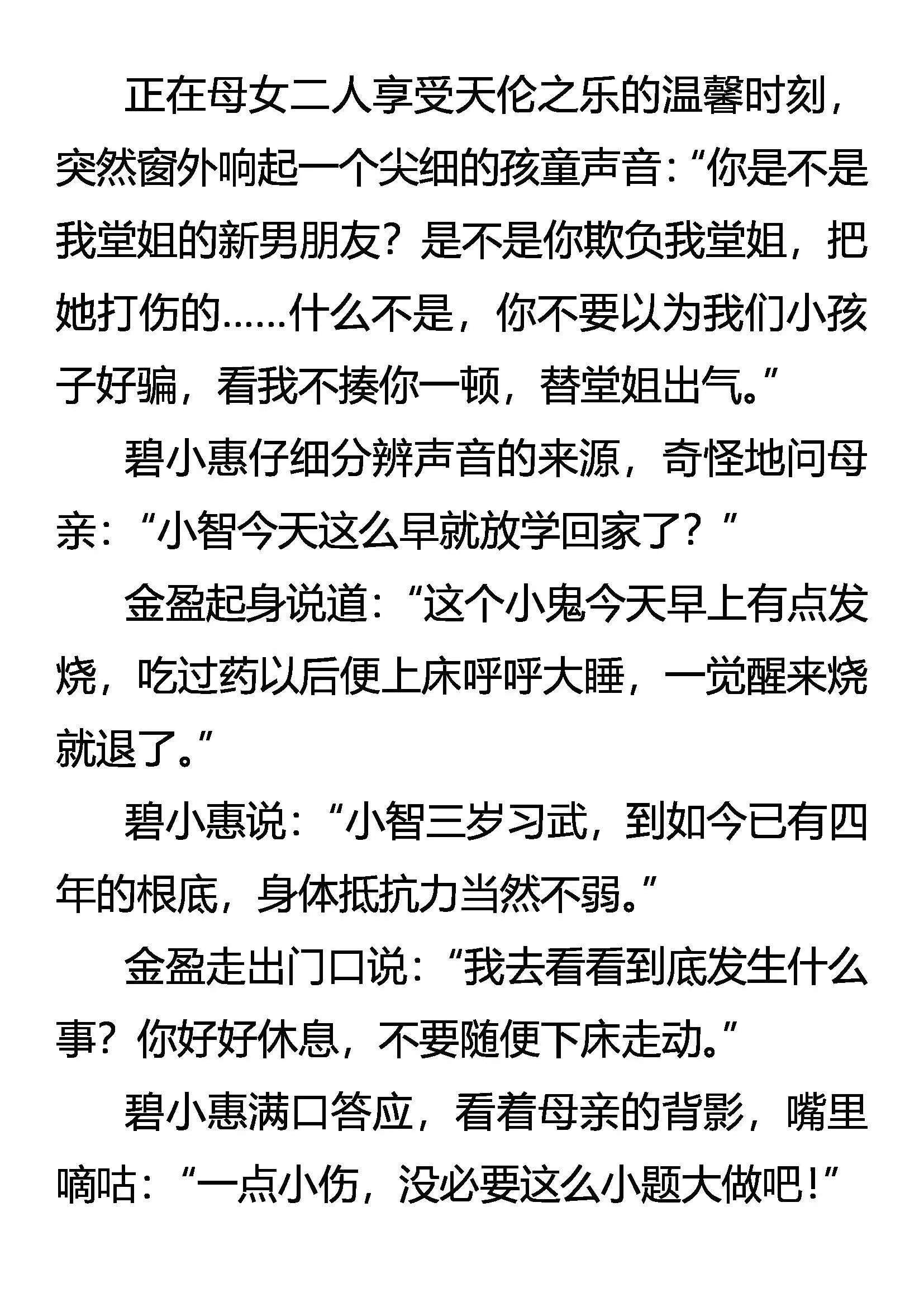 爱有几分 第16页