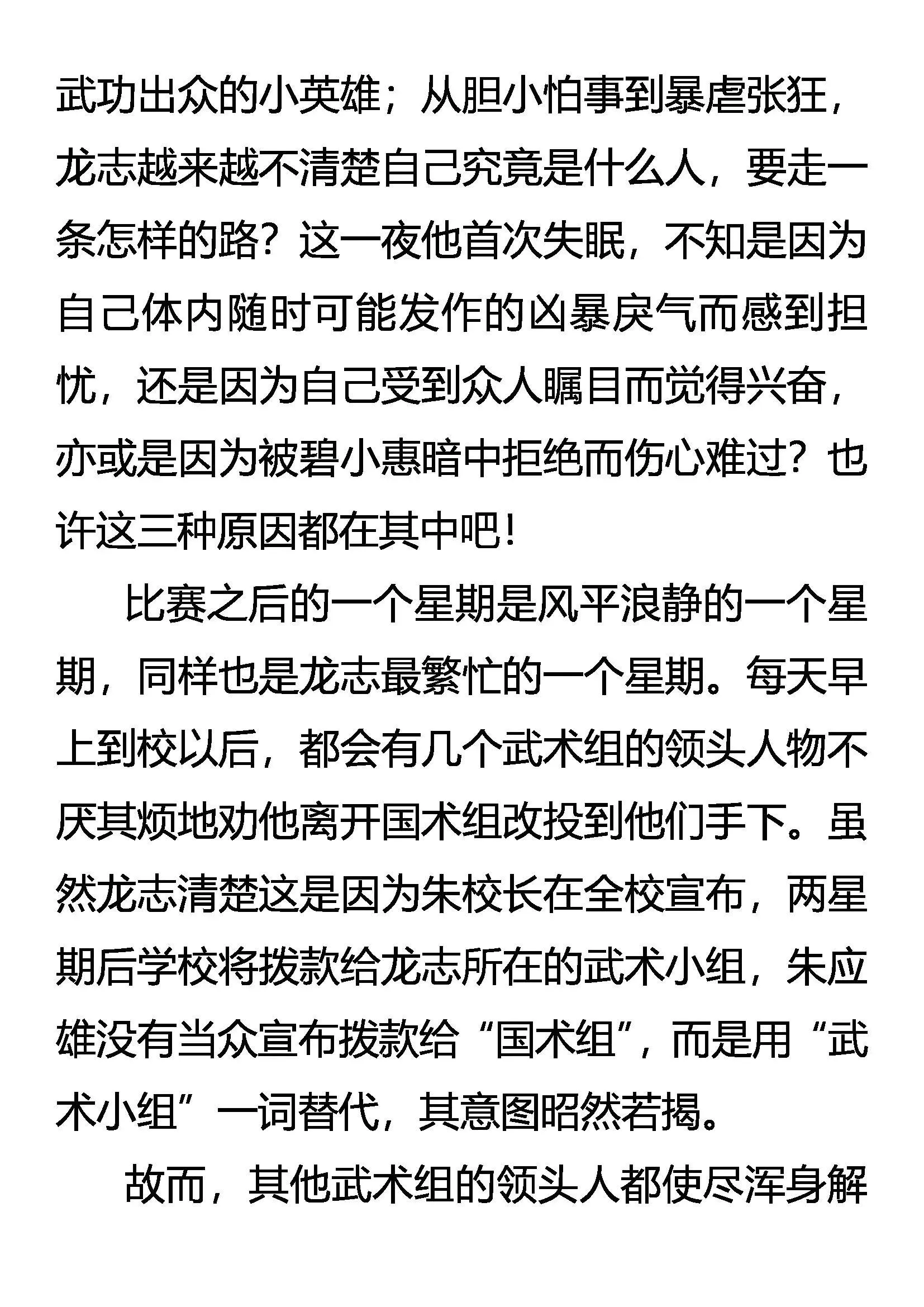 暗流 第11页