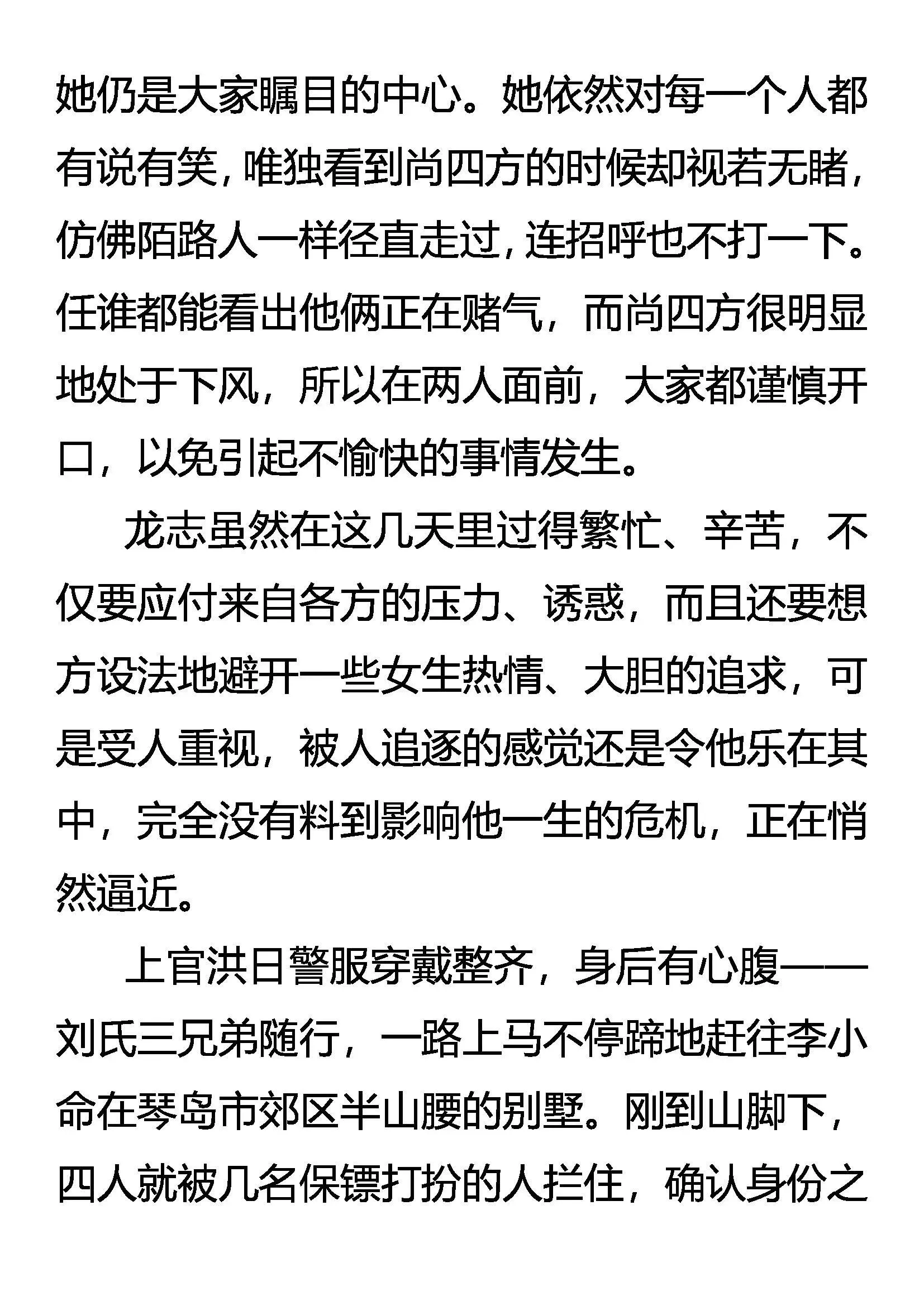 暗流 第13页