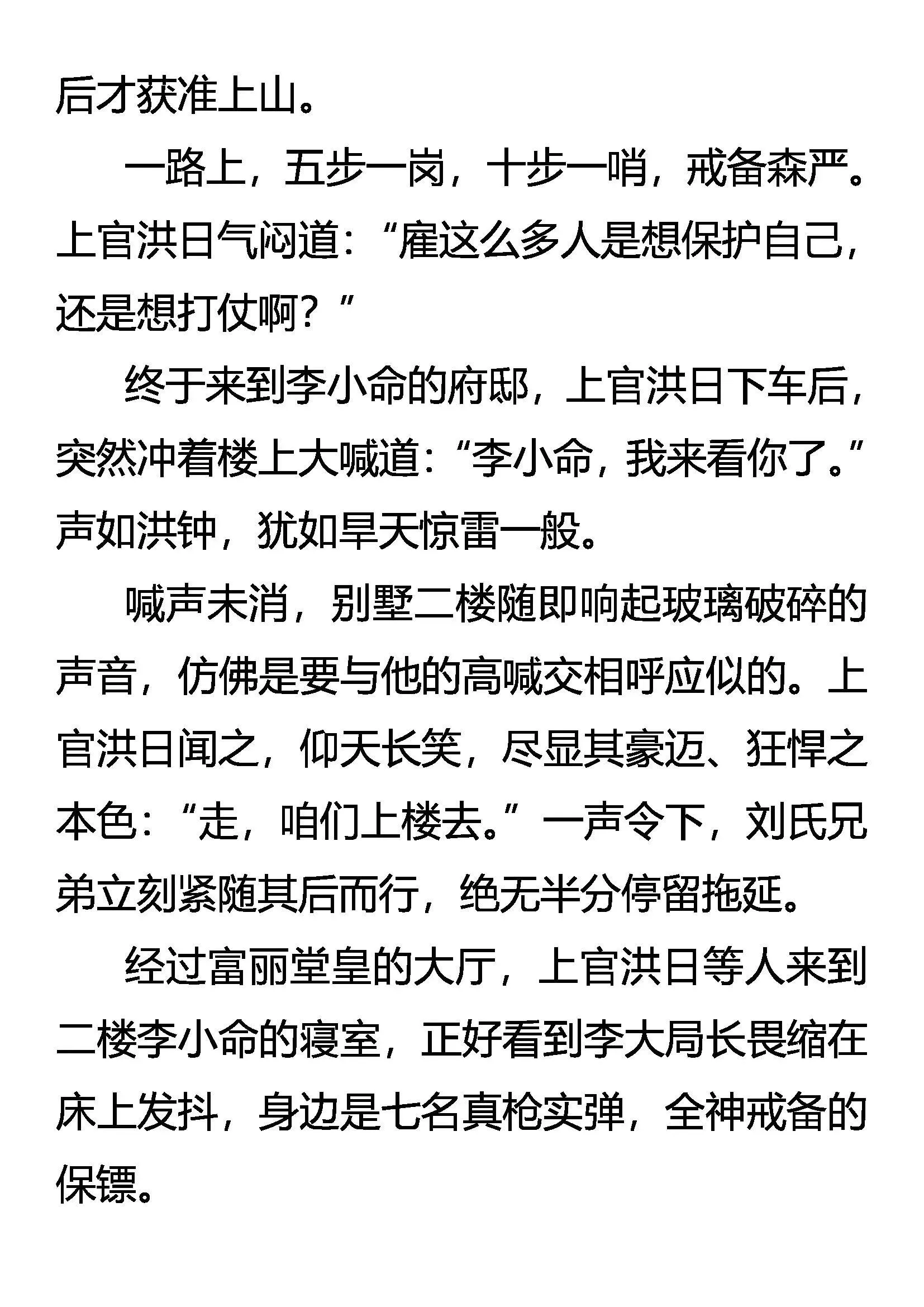 暗流 第14页
