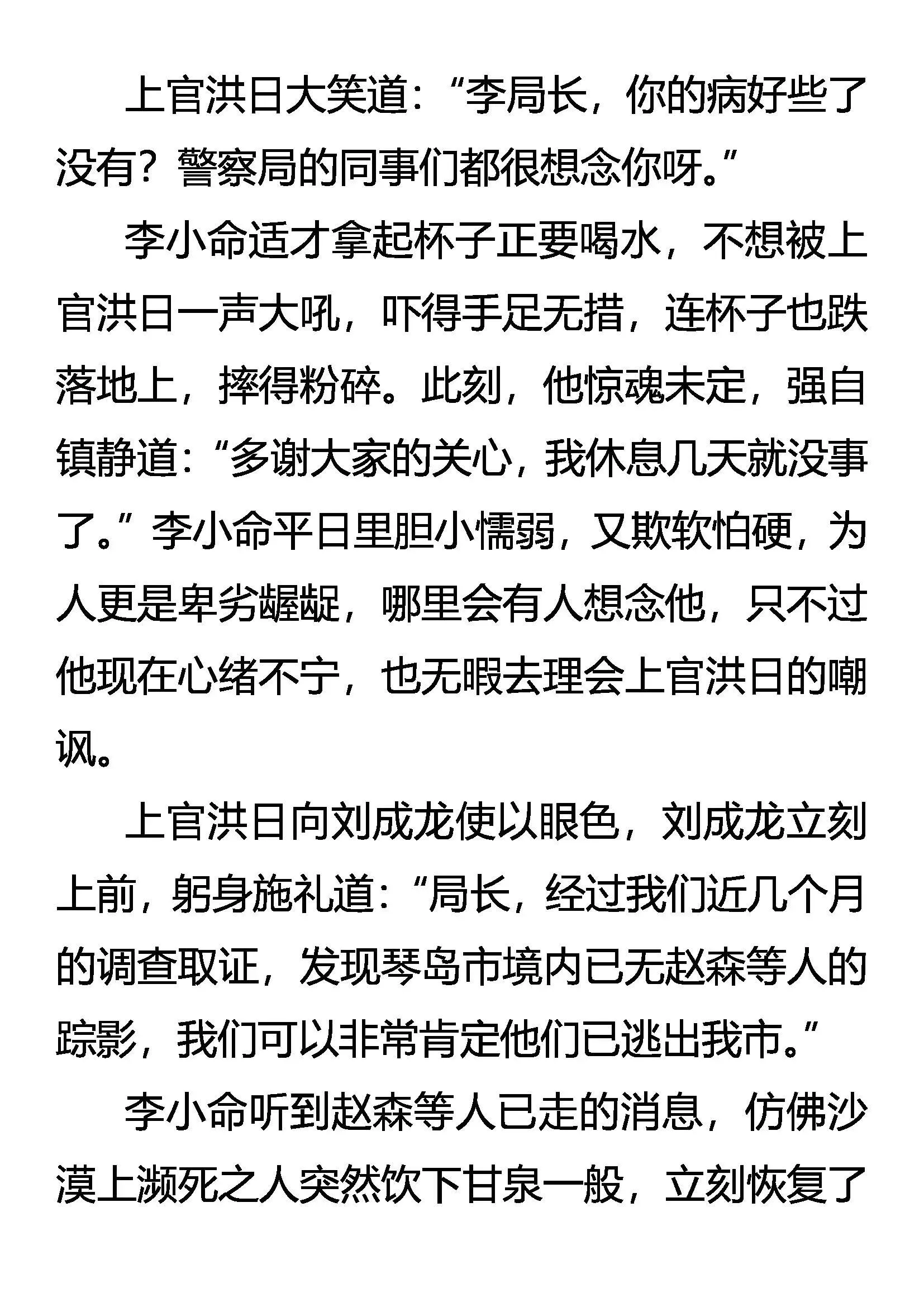 暗流 第15页