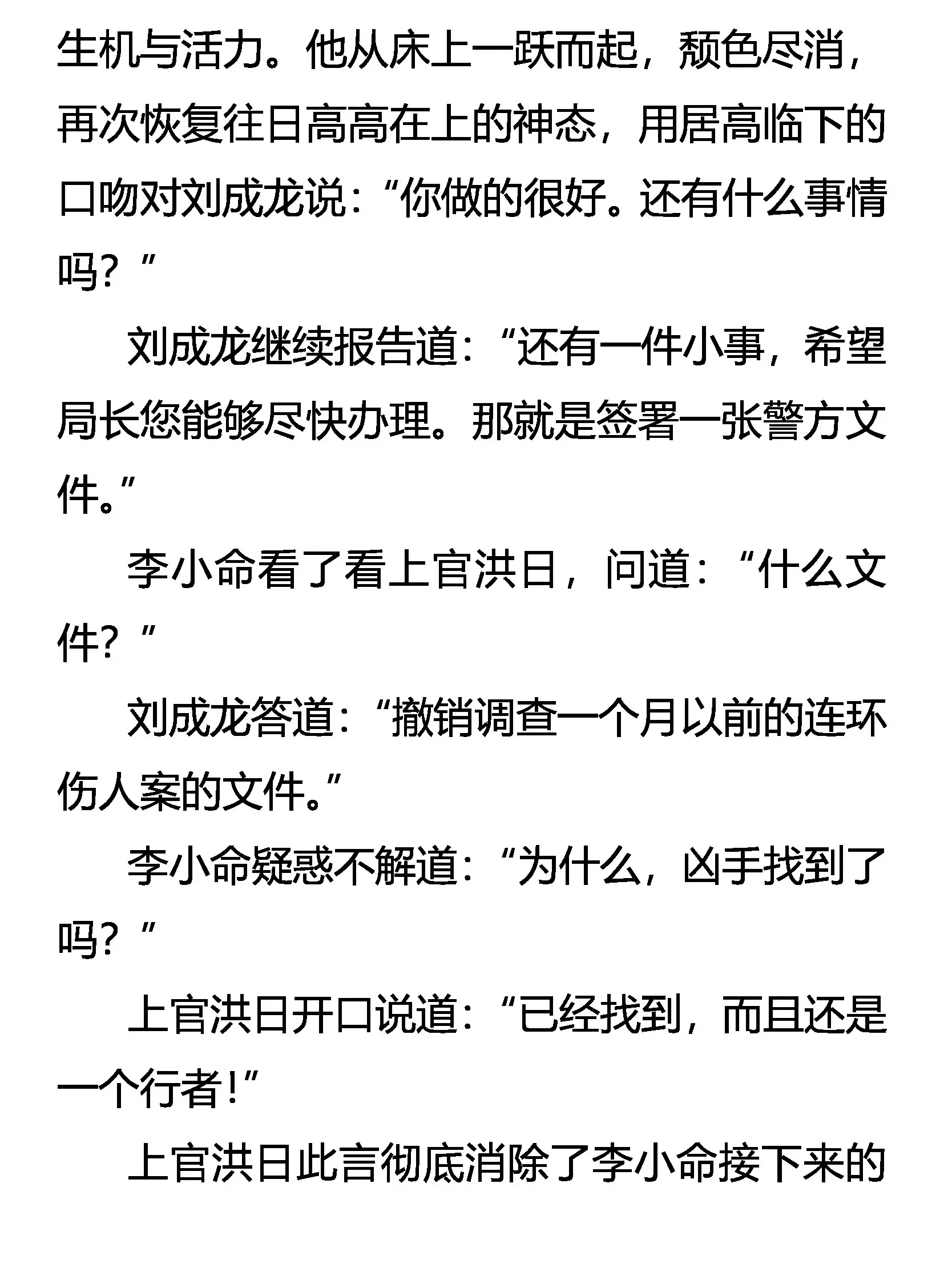 暗流 第16页