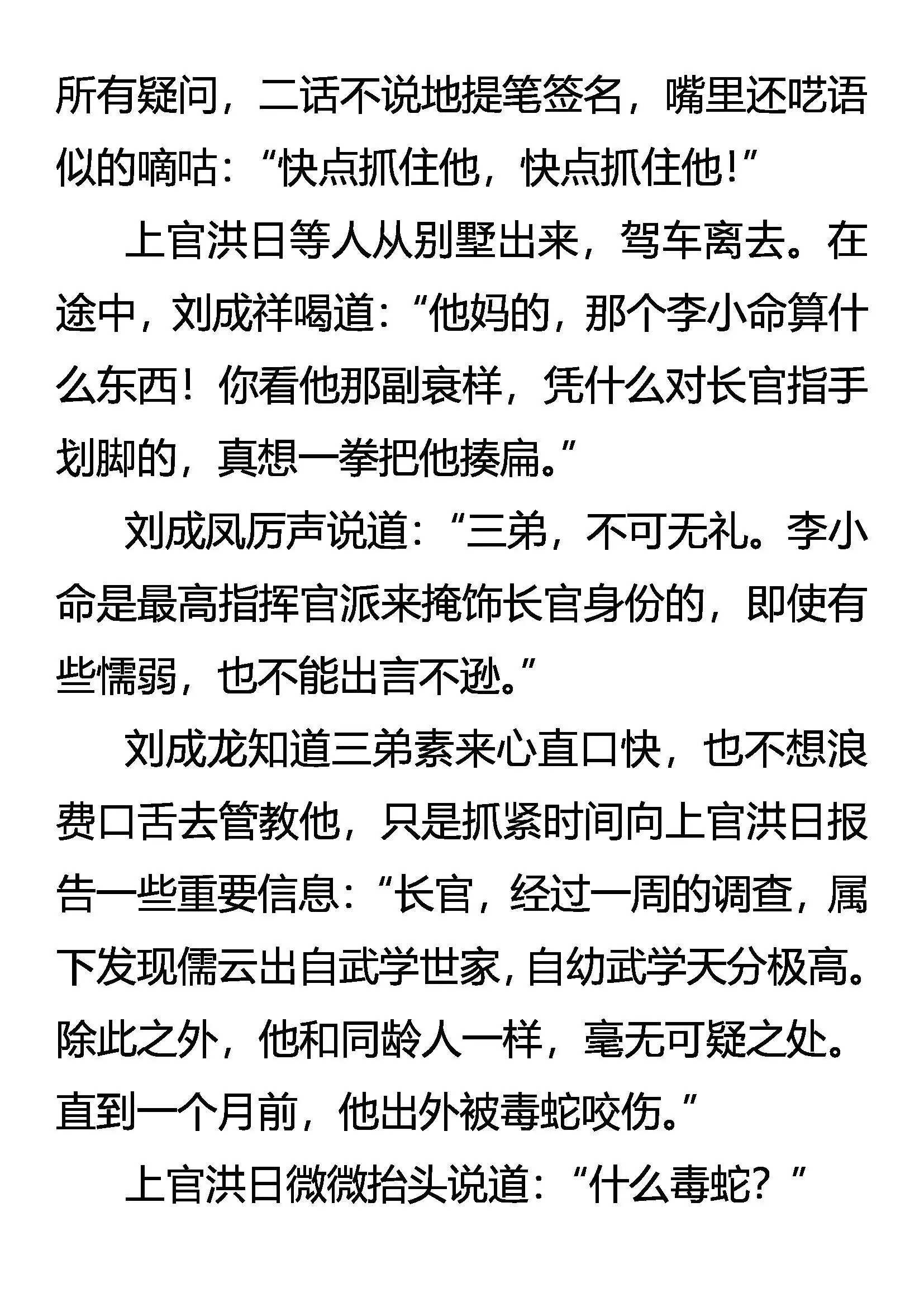 暗流 第17页