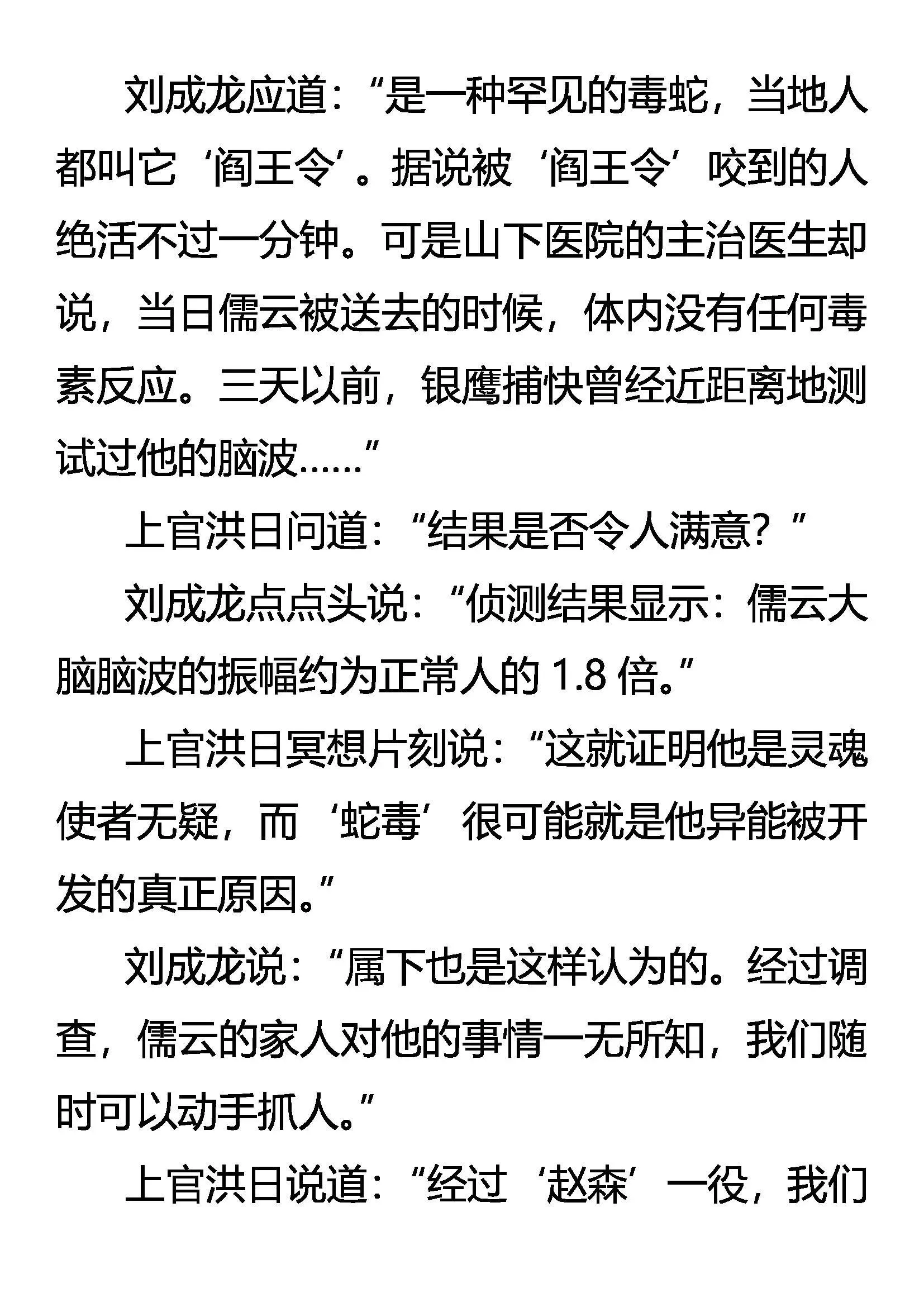 暗流 第18页