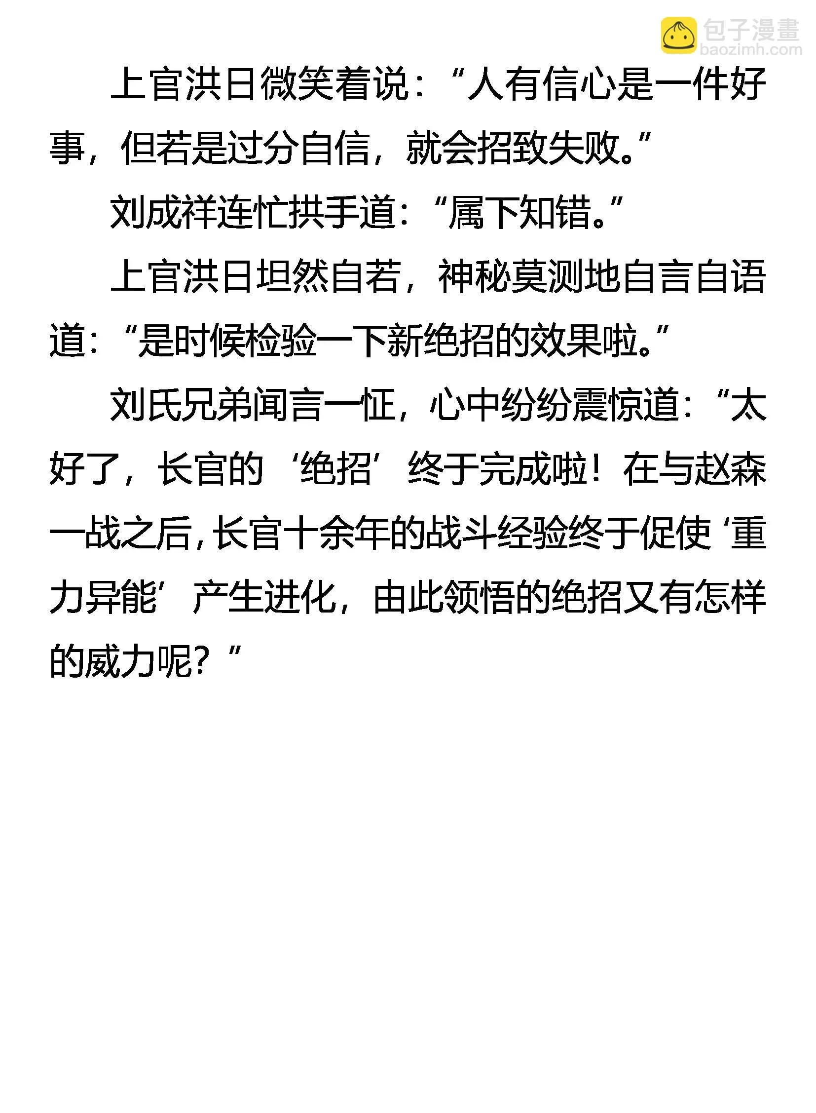 暗流 第20页