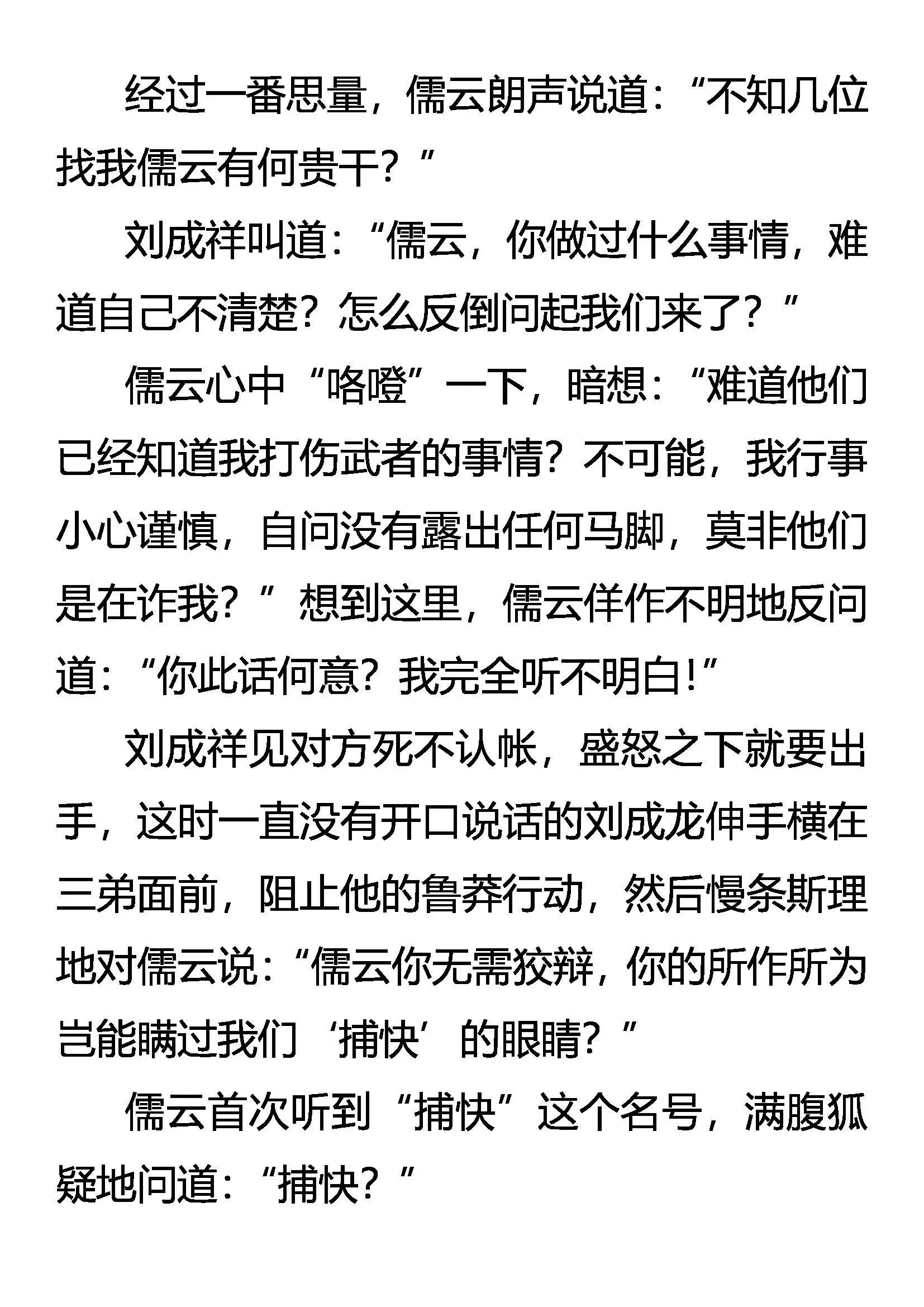 捕云 第3页