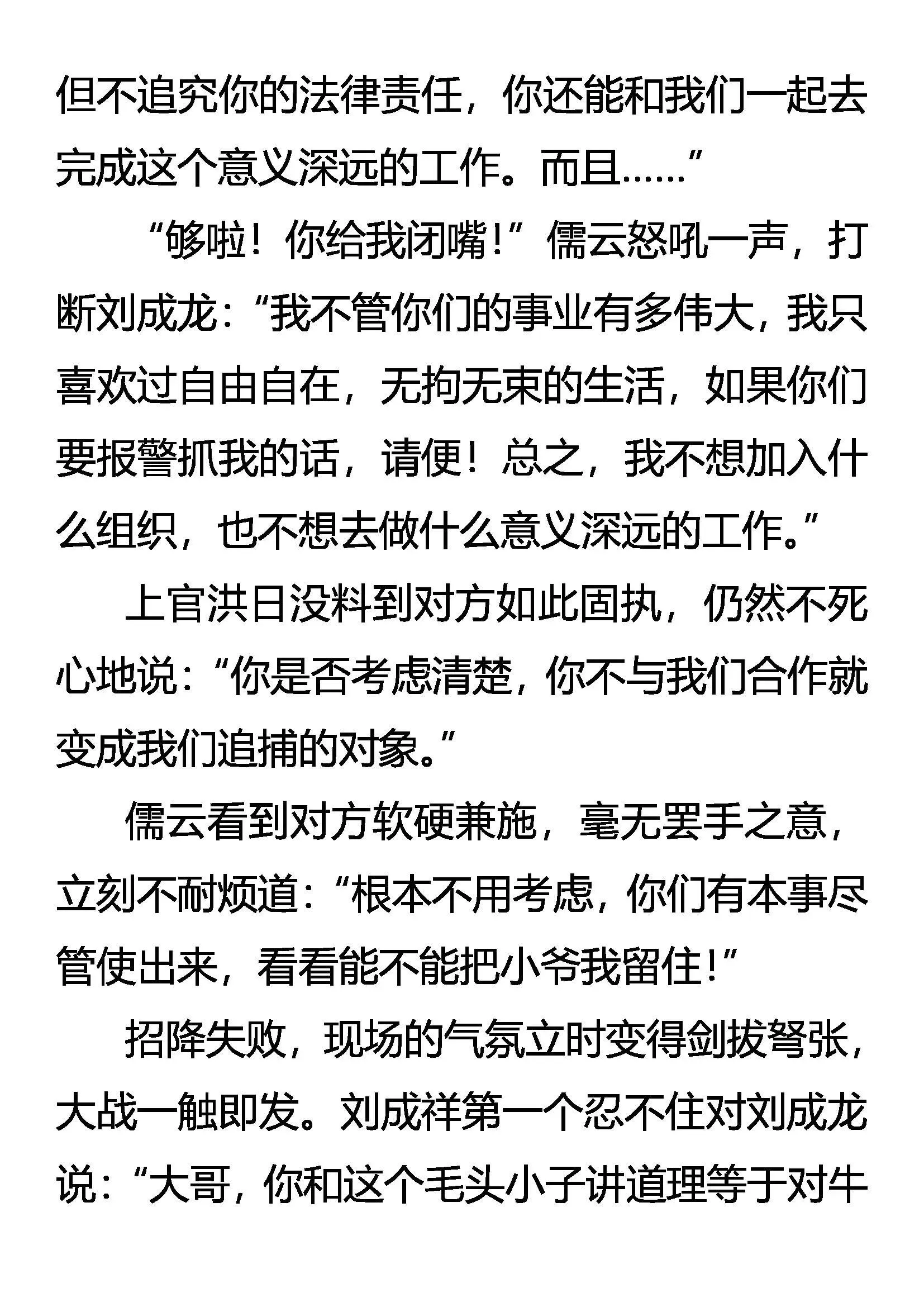 捕云 第6页