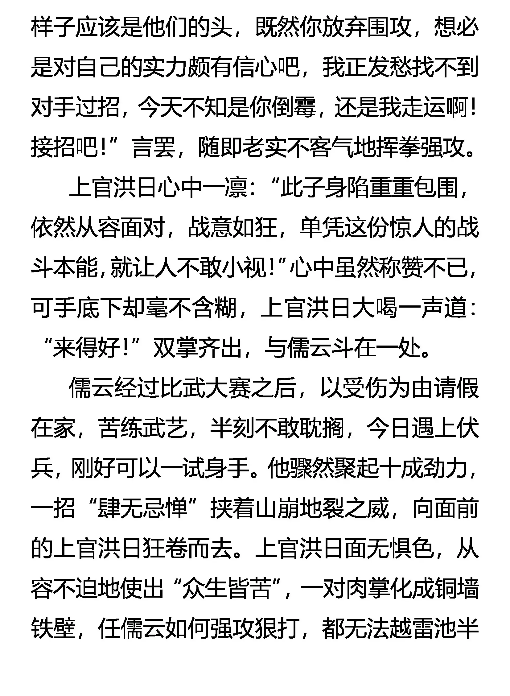 捕云 第8页
