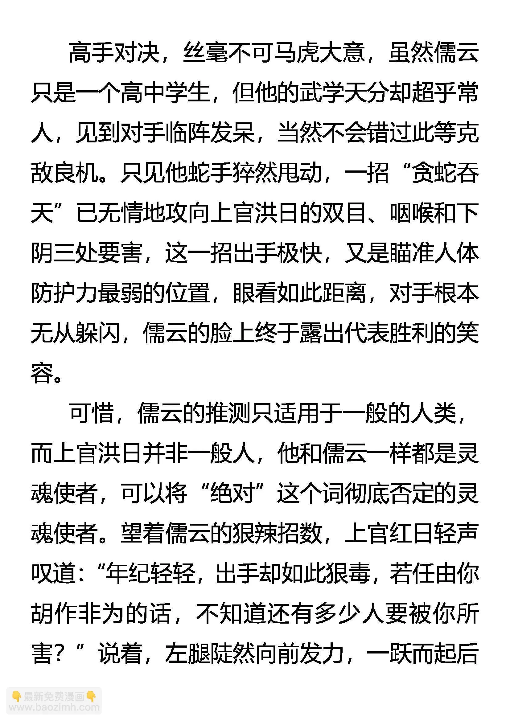 捕云 第10页