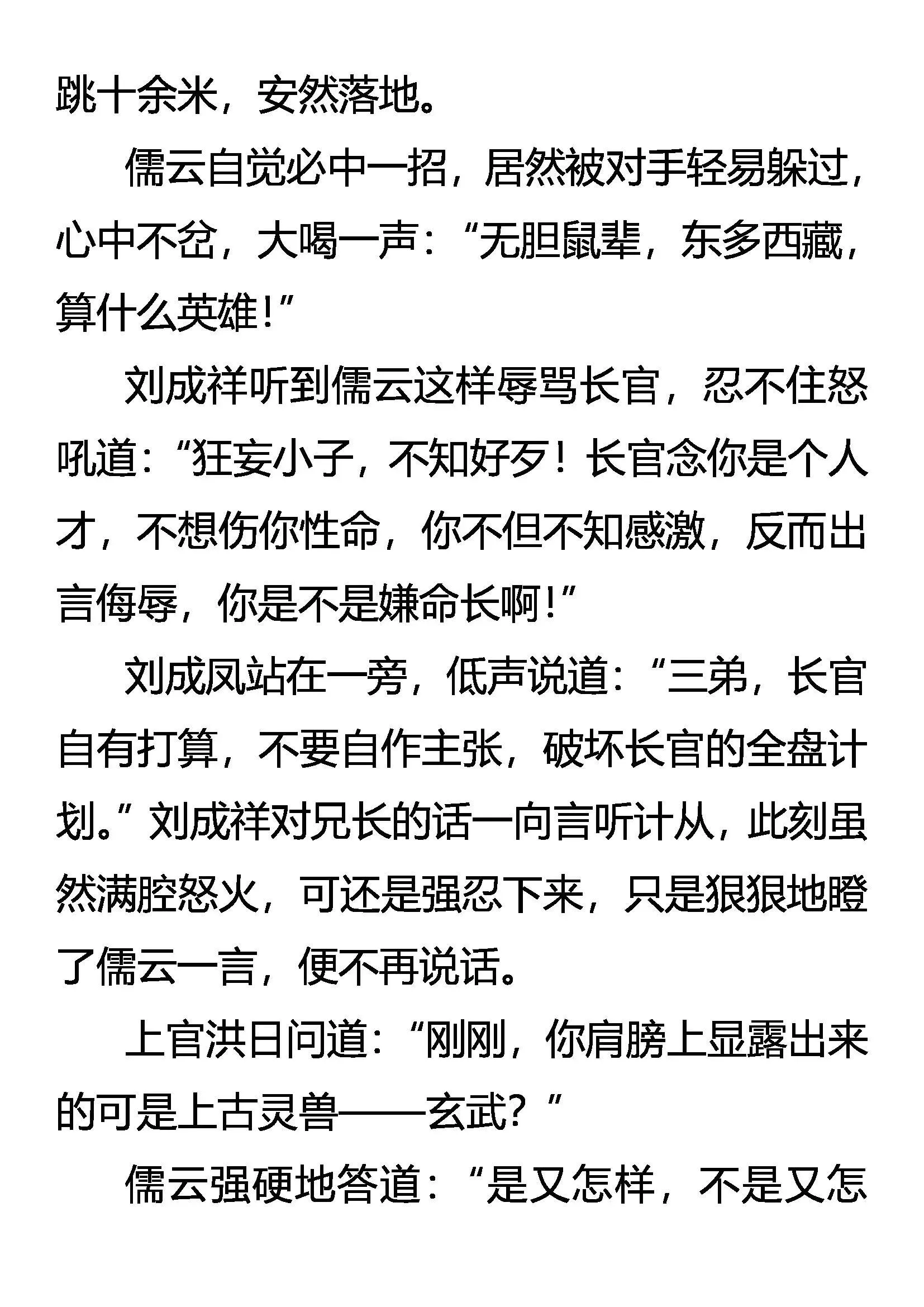 捕云 第11页