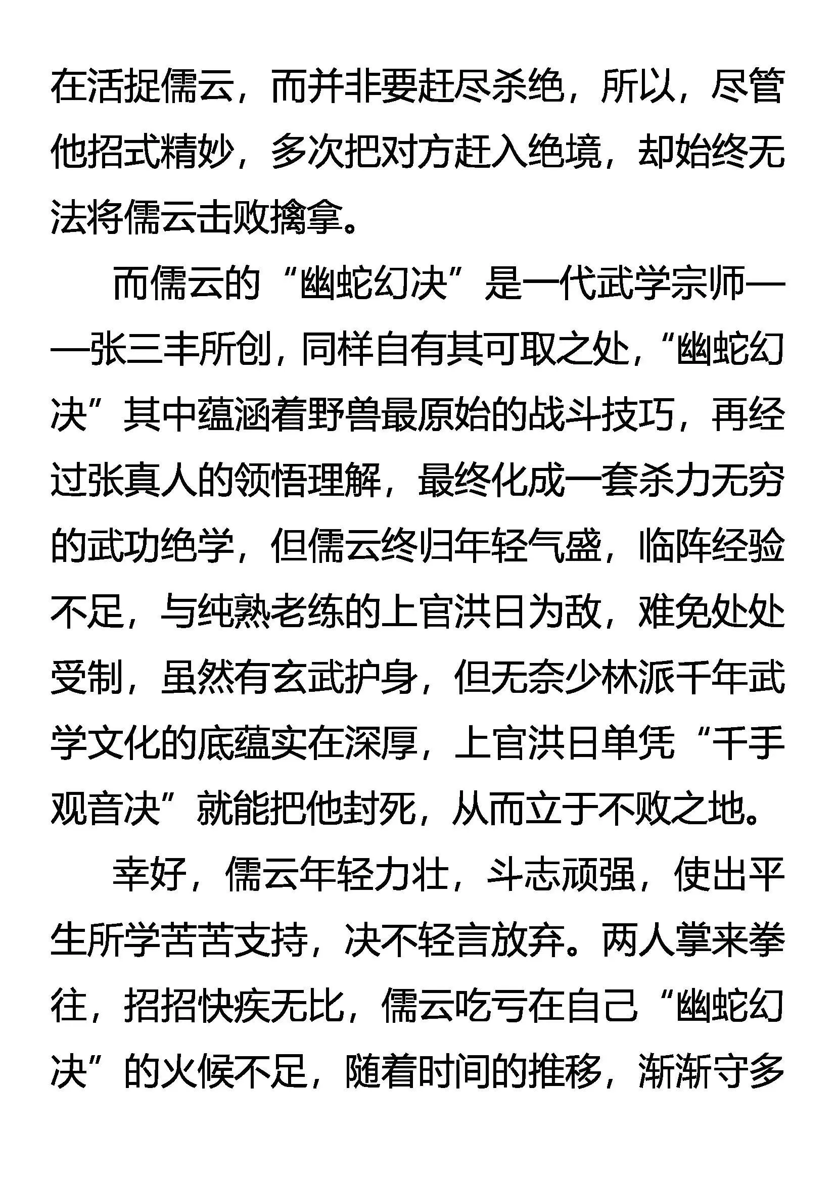 捕云 第14页
