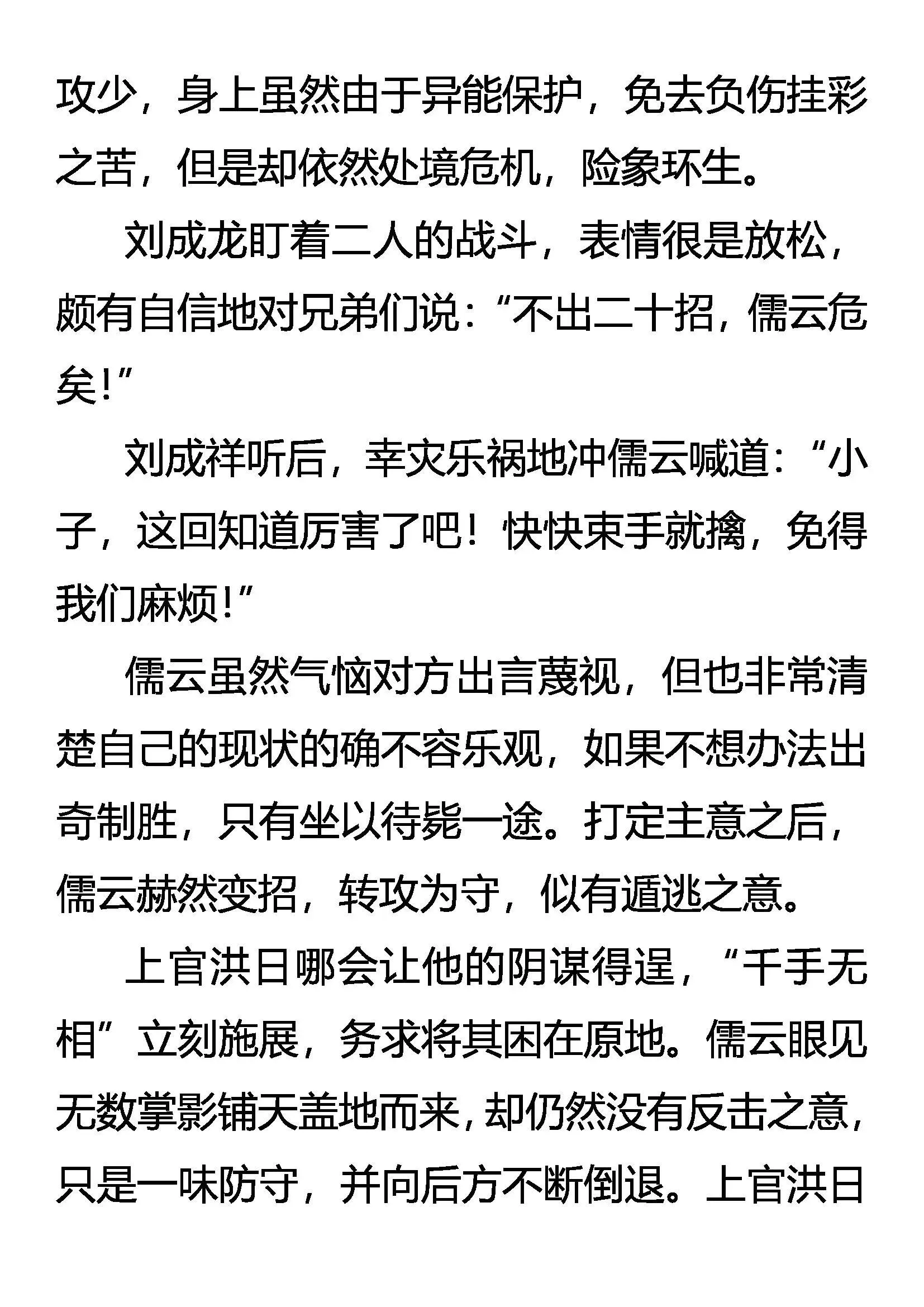 捕云 第15页