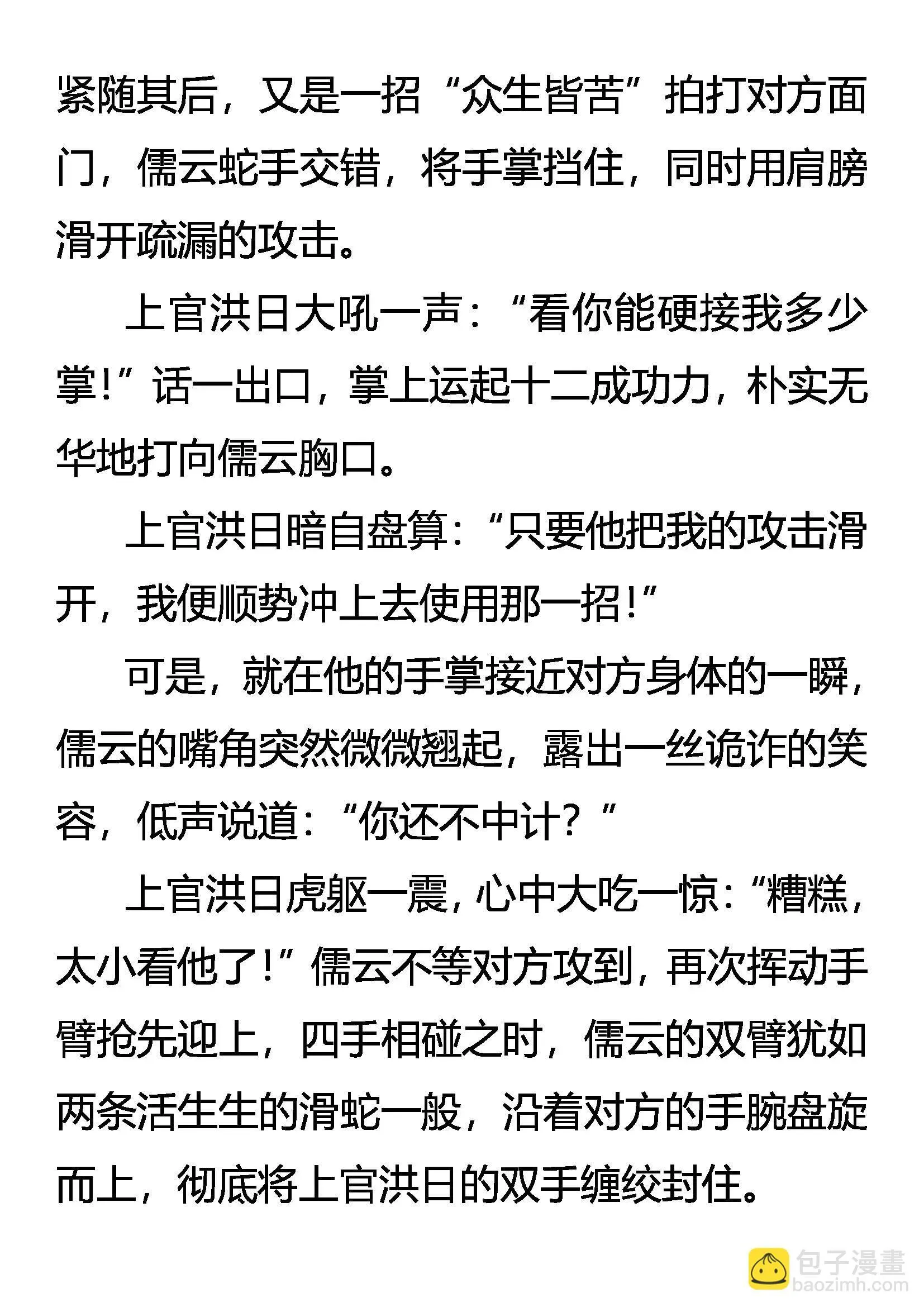 捕云 第16页